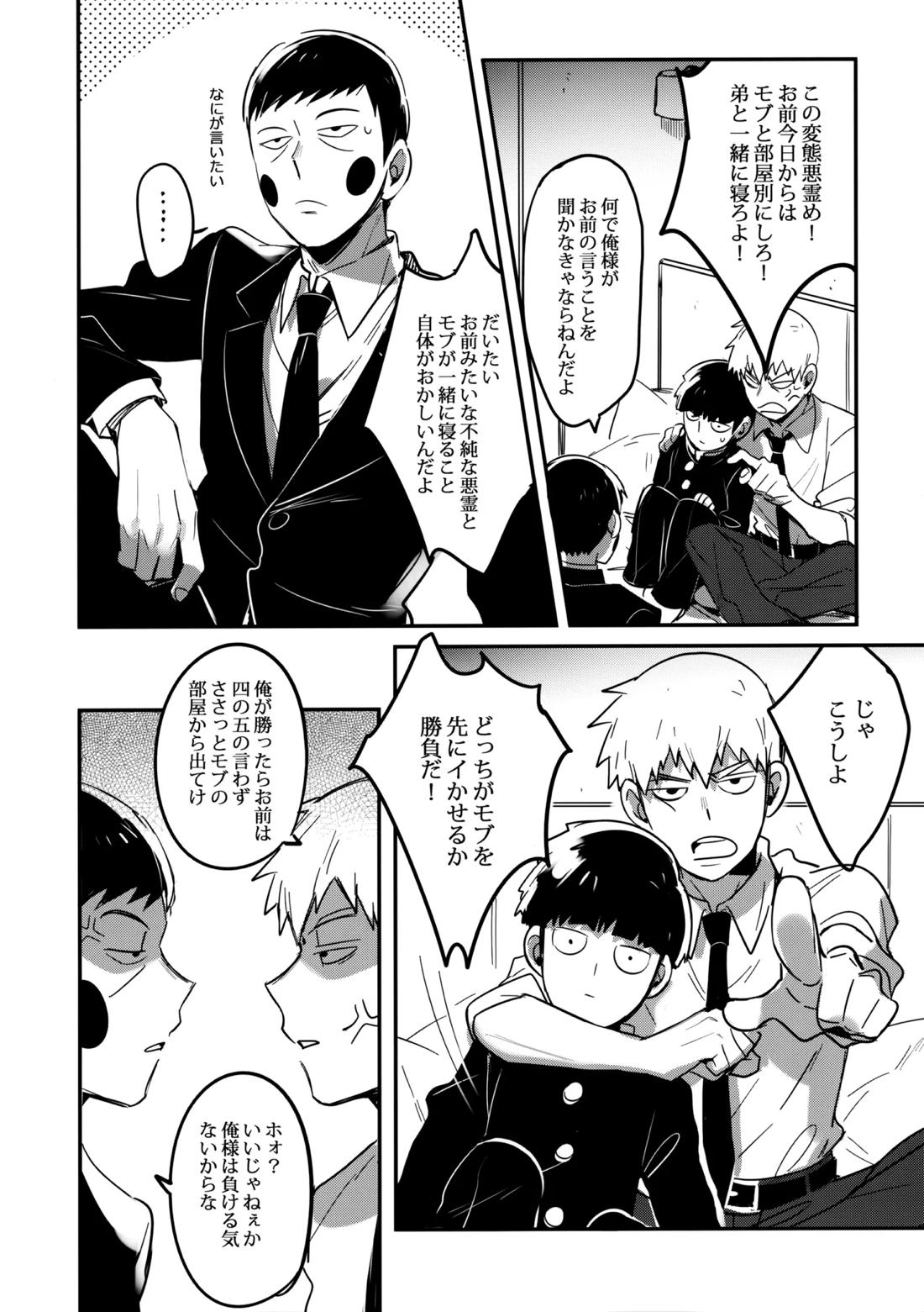 シゲオは神になれる男だ【モブサイコ100/霊モブ】 page 17