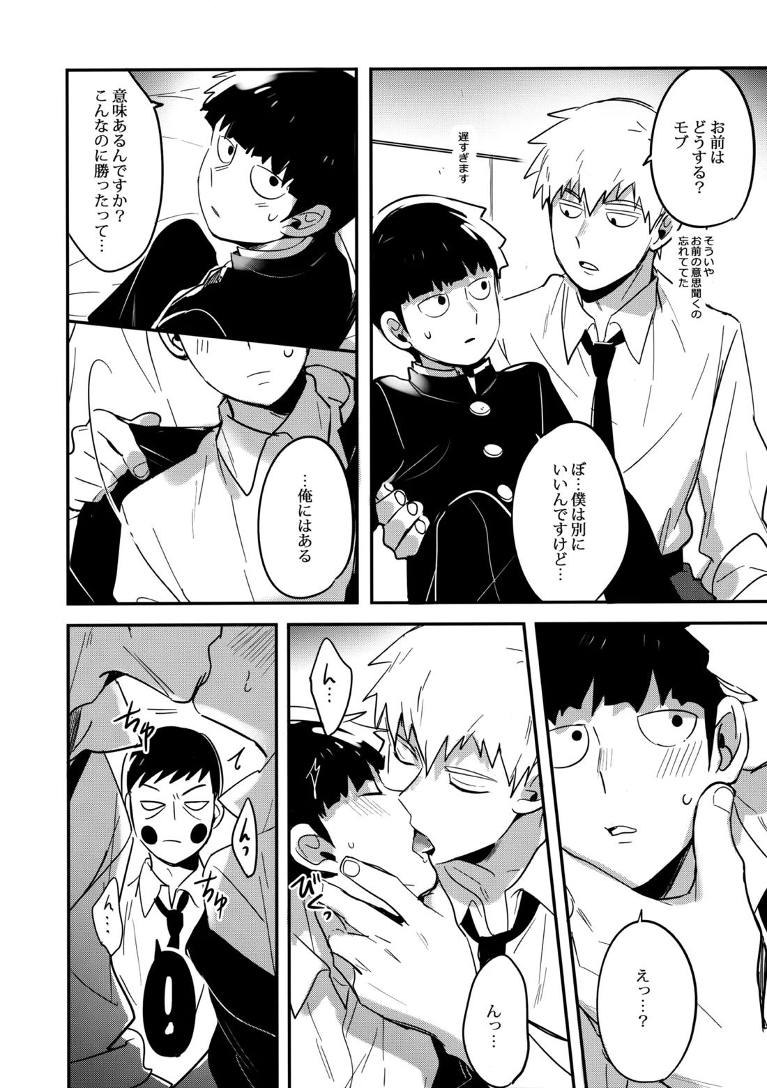 シゲオは神になれる男だ【モブサイコ100/霊モブ】 page 19