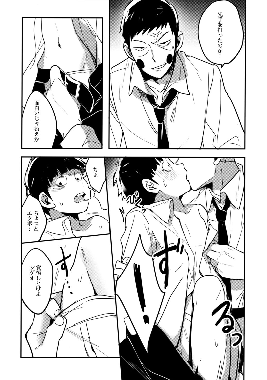 シゲオは神になれる男だ【モブサイコ100/霊モブ】 page 20