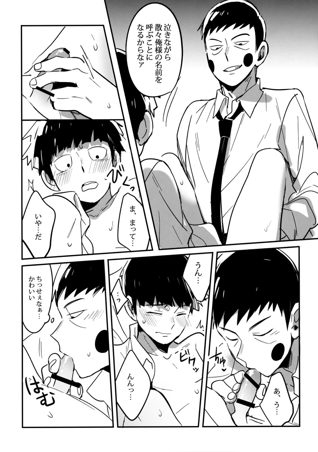 シゲオは神になれる男だ【モブサイコ100/霊モブ】 page 21