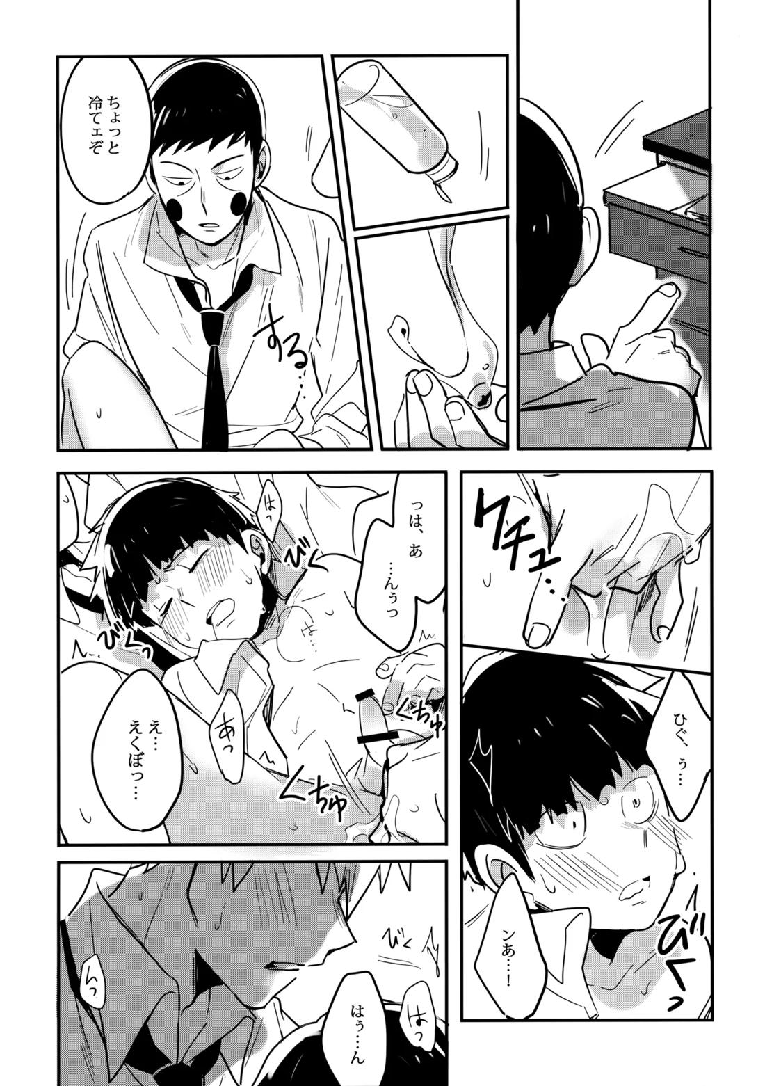 シゲオは神になれる男だ【モブサイコ100/霊モブ】 page 23