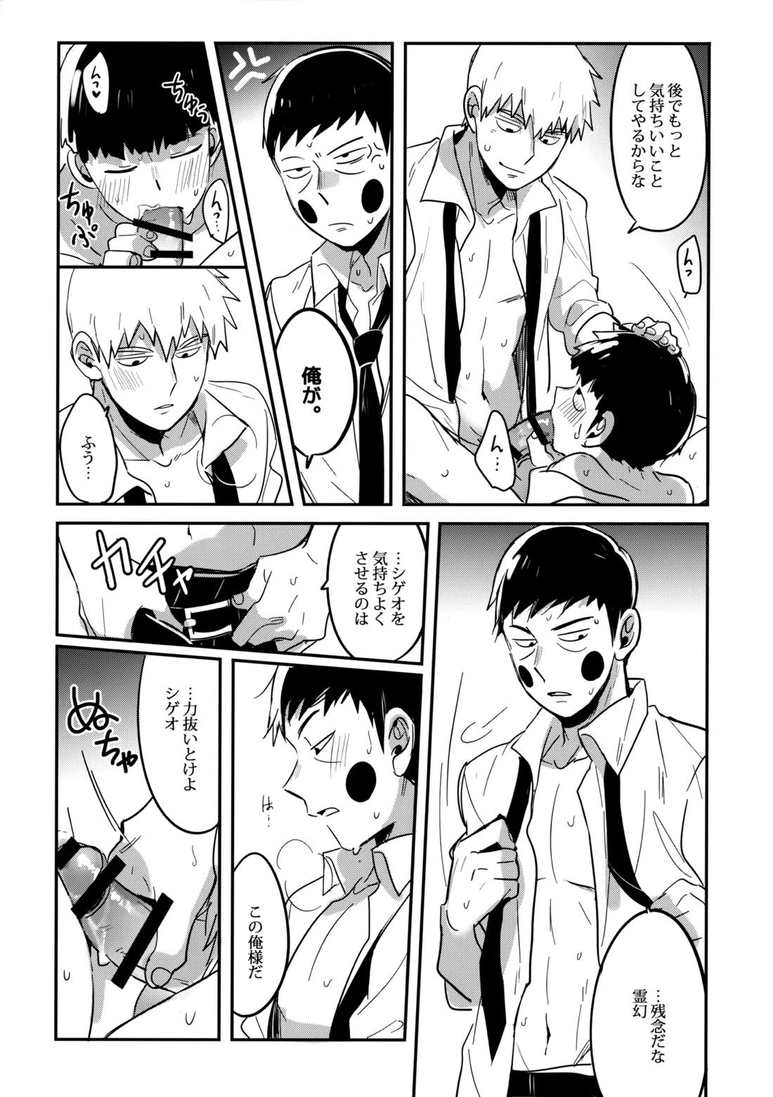 シゲオは神になれる男だ【モブサイコ100/霊モブ】 page 26