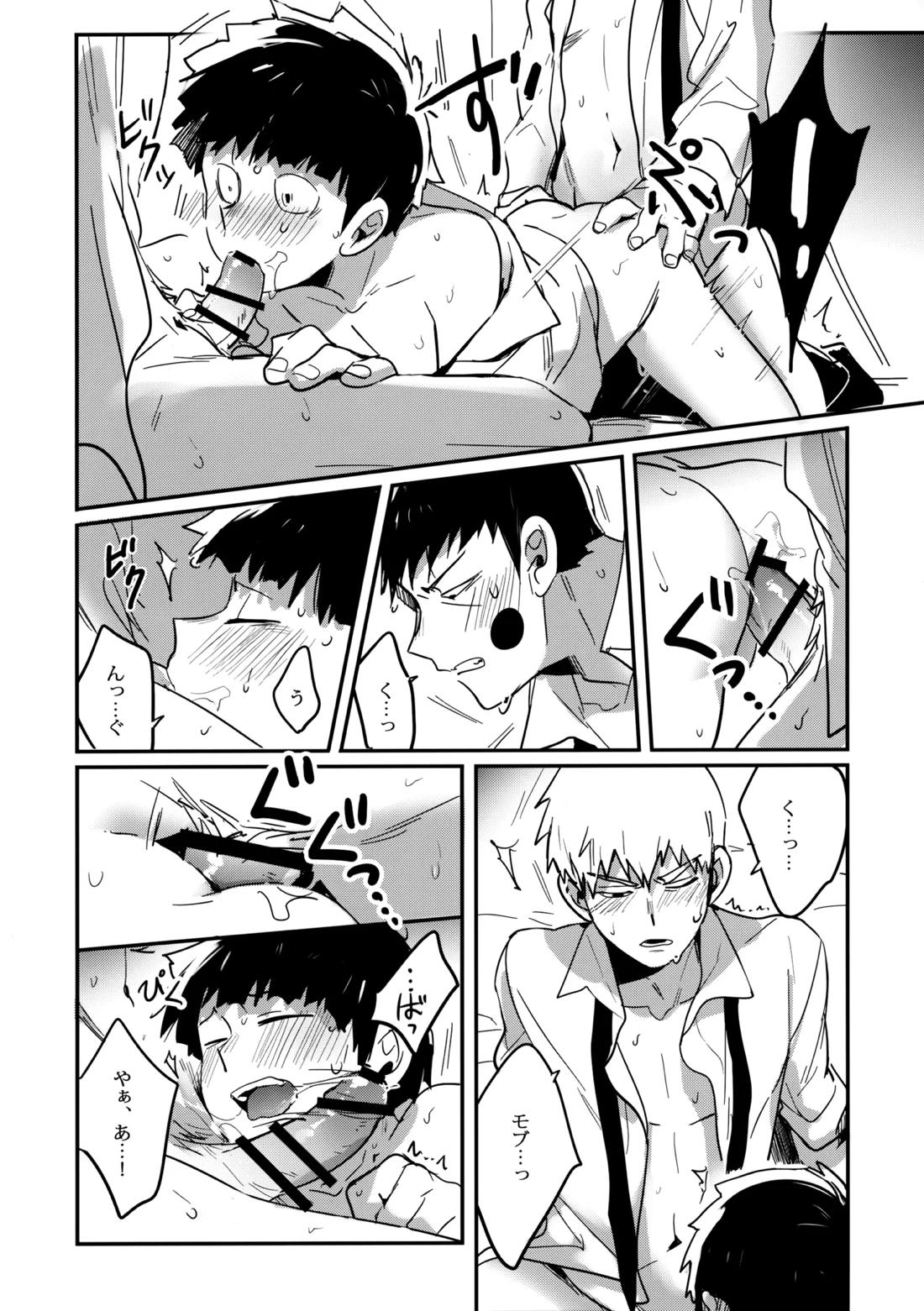 シゲオは神になれる男だ【モブサイコ100/霊モブ】 page 27