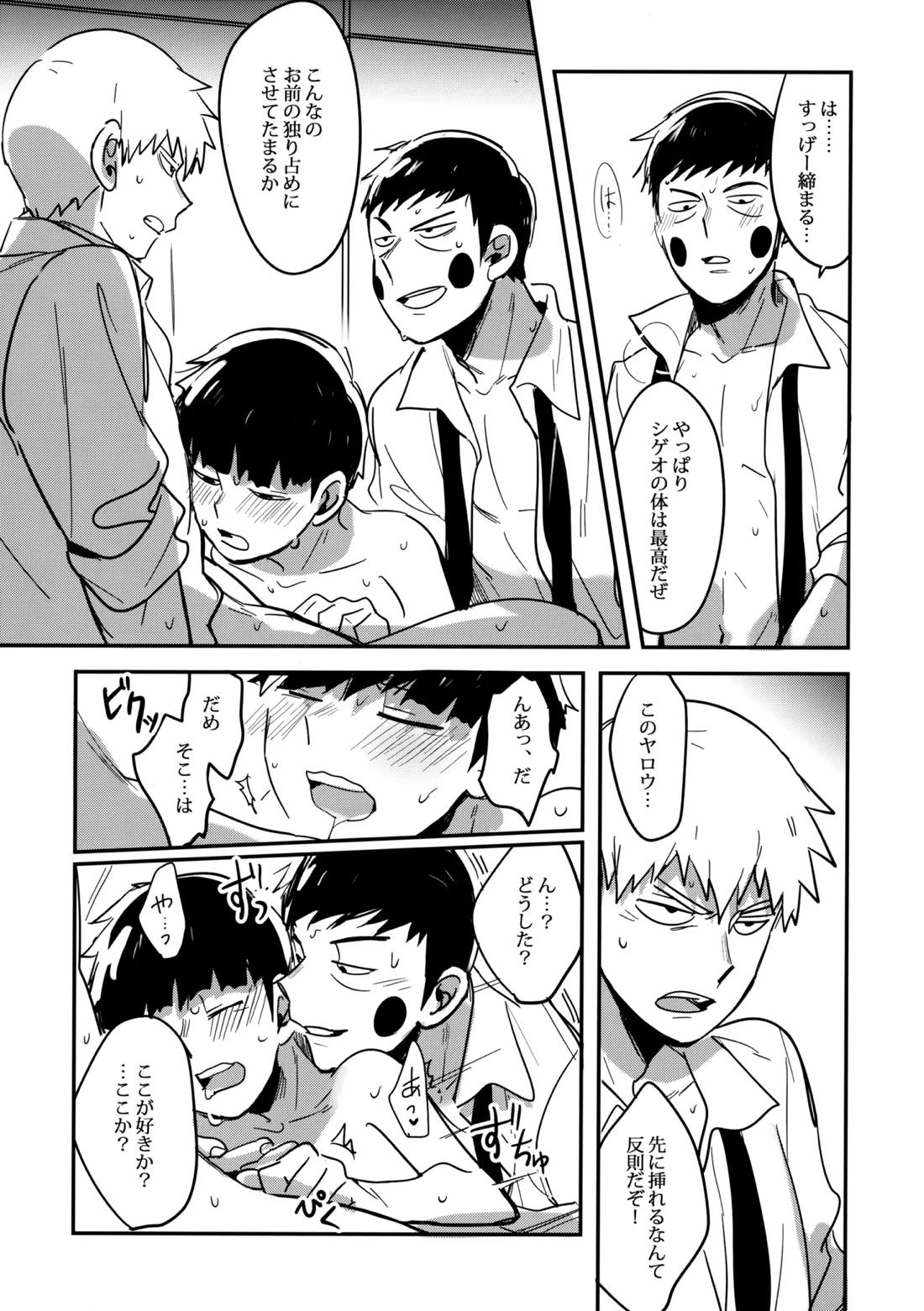 シゲオは神になれる男だ【モブサイコ100/霊モブ】 page 28