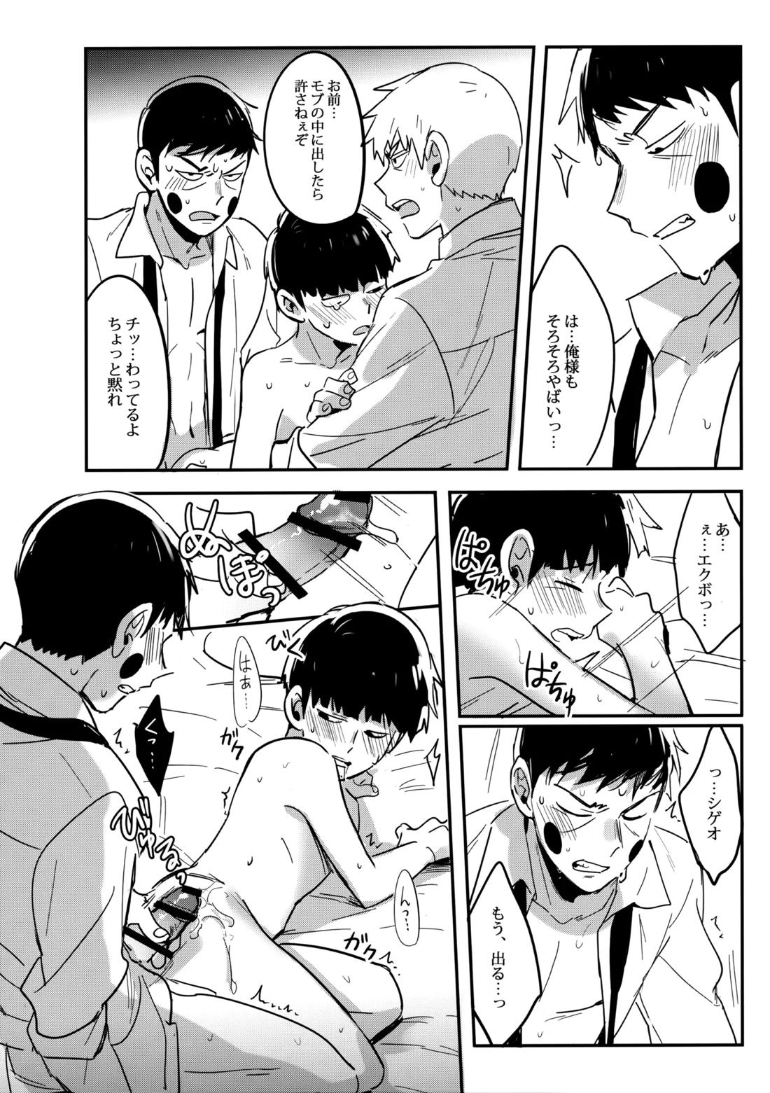 シゲオは神になれる男だ【モブサイコ100/霊モブ】 page 31