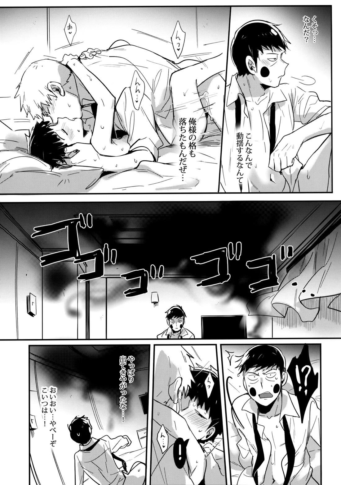 シゲオは神になれる男だ【モブサイコ100/霊モブ】 page 33
