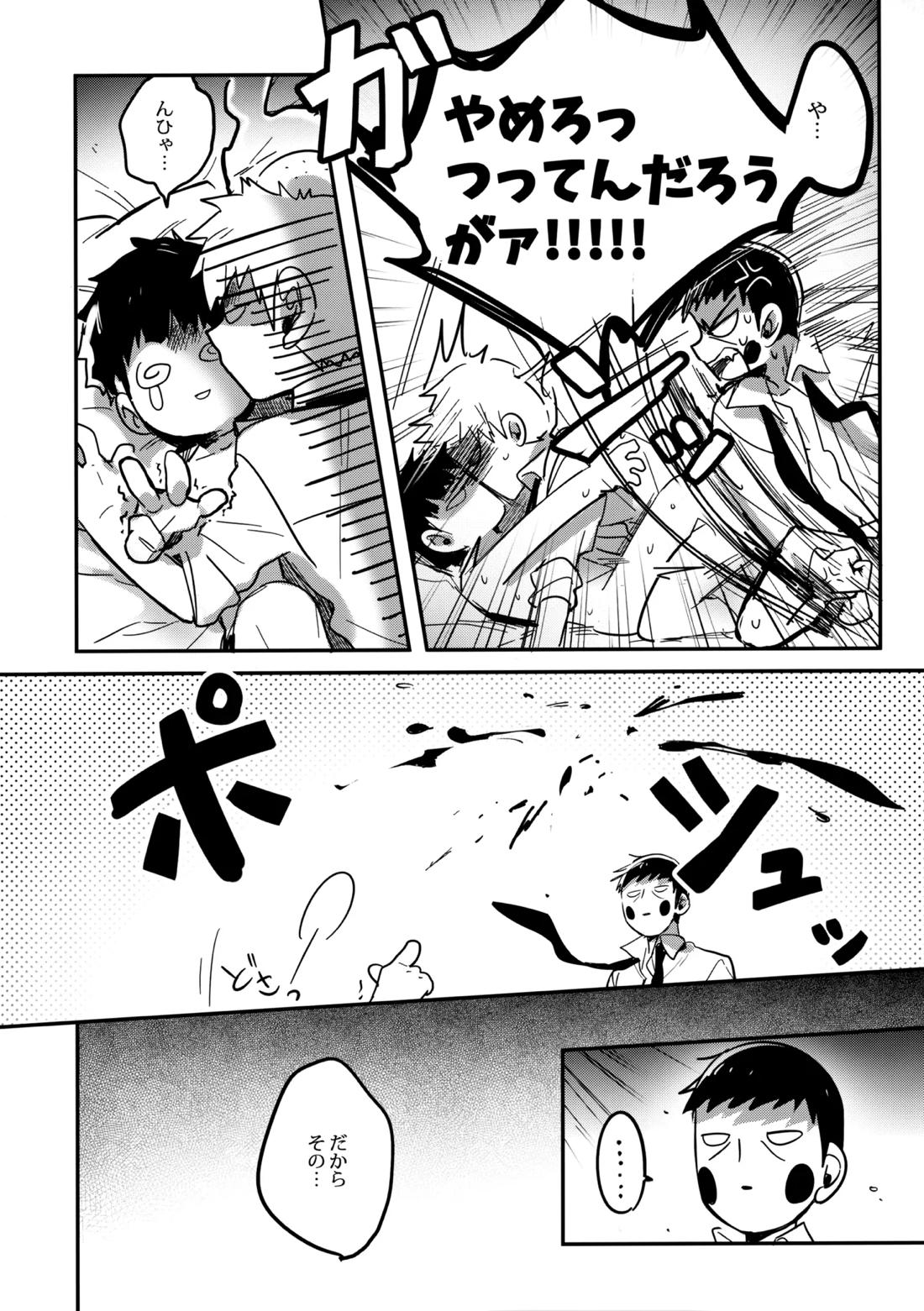 シゲオは神になれる男だ【モブサイコ100/霊モブ】 page 35