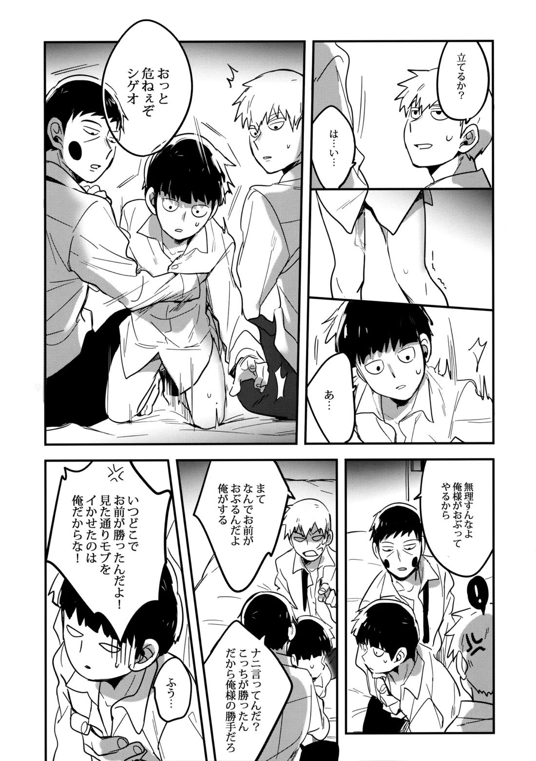 シゲオは神になれる男だ【モブサイコ100/霊モブ】 page 37