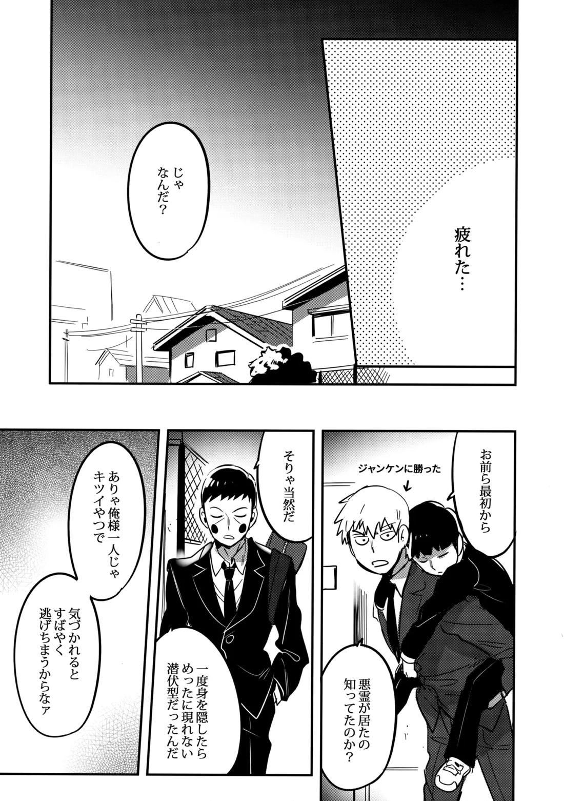 シゲオは神になれる男だ【モブサイコ100/霊モブ】 page 38