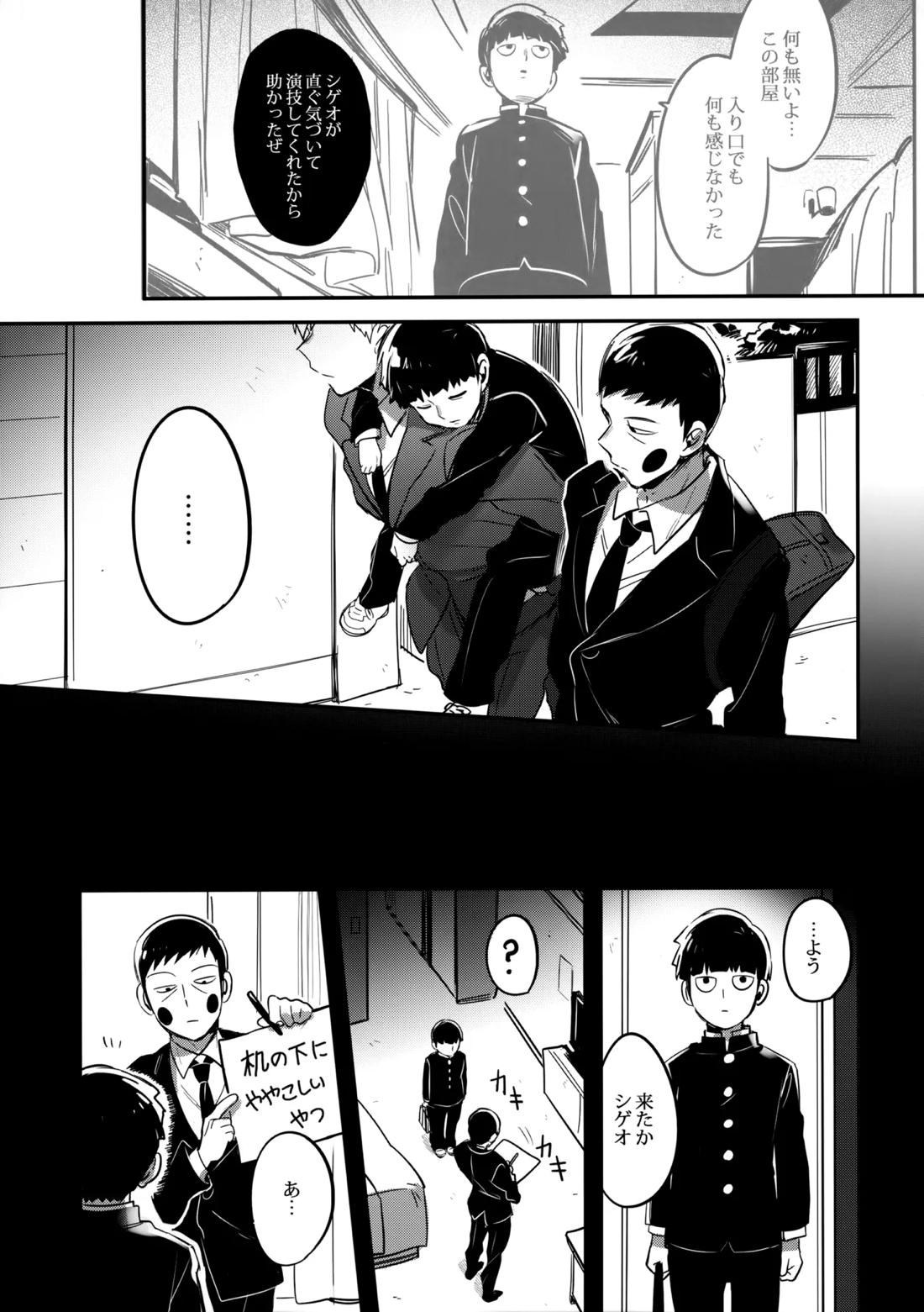 シゲオは神になれる男だ【モブサイコ100/霊モブ】 page 39