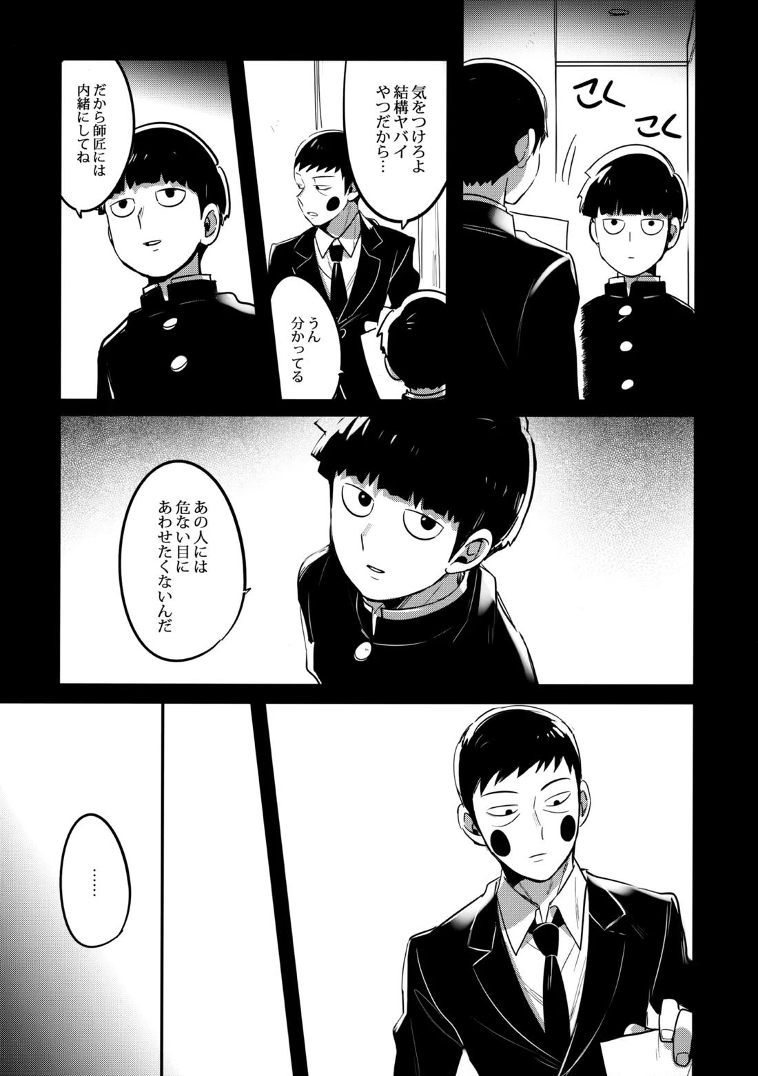 シゲオは神になれる男だ【モブサイコ100/霊モブ】 page 40