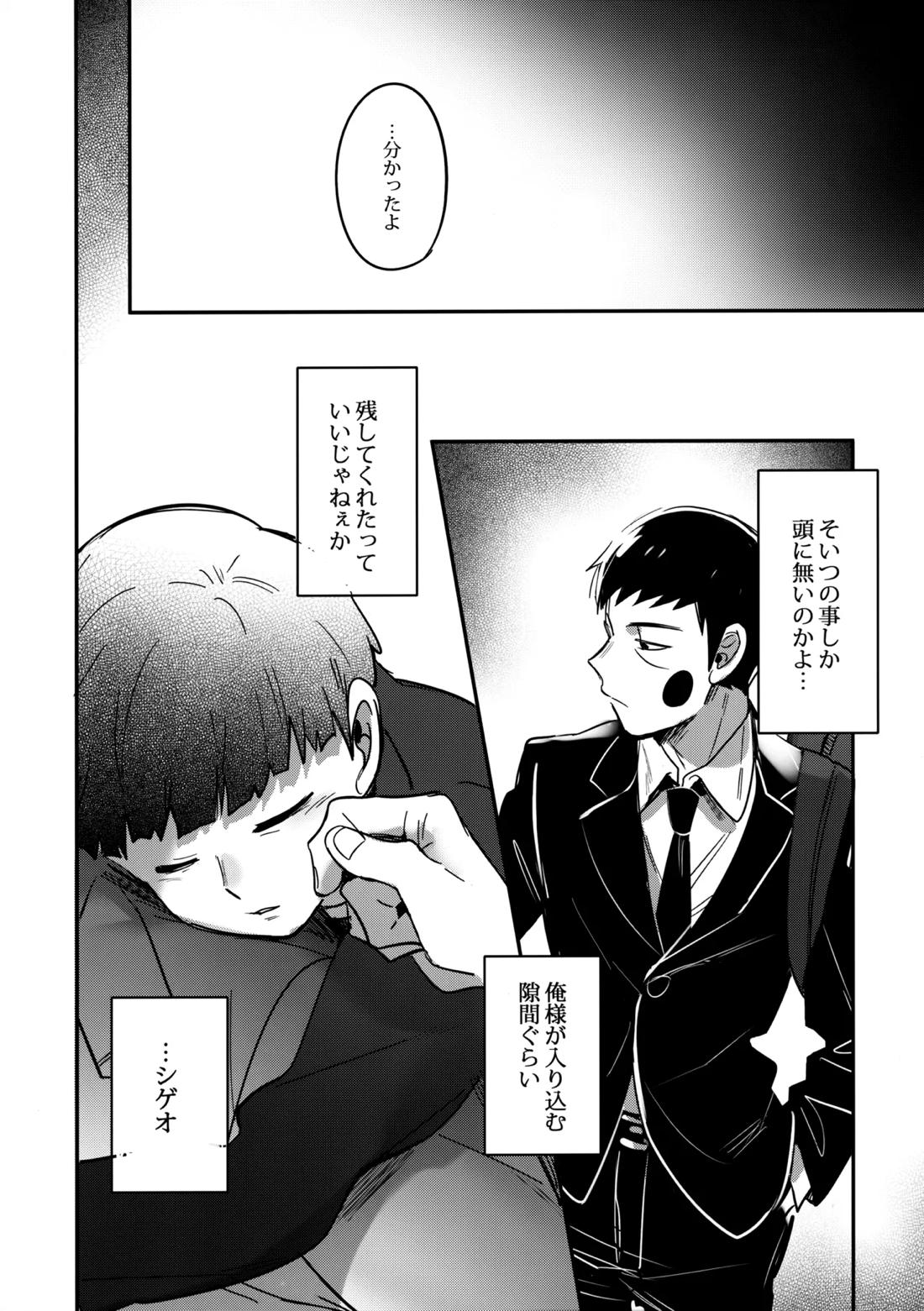 シゲオは神になれる男だ【モブサイコ100/霊モブ】 page 41