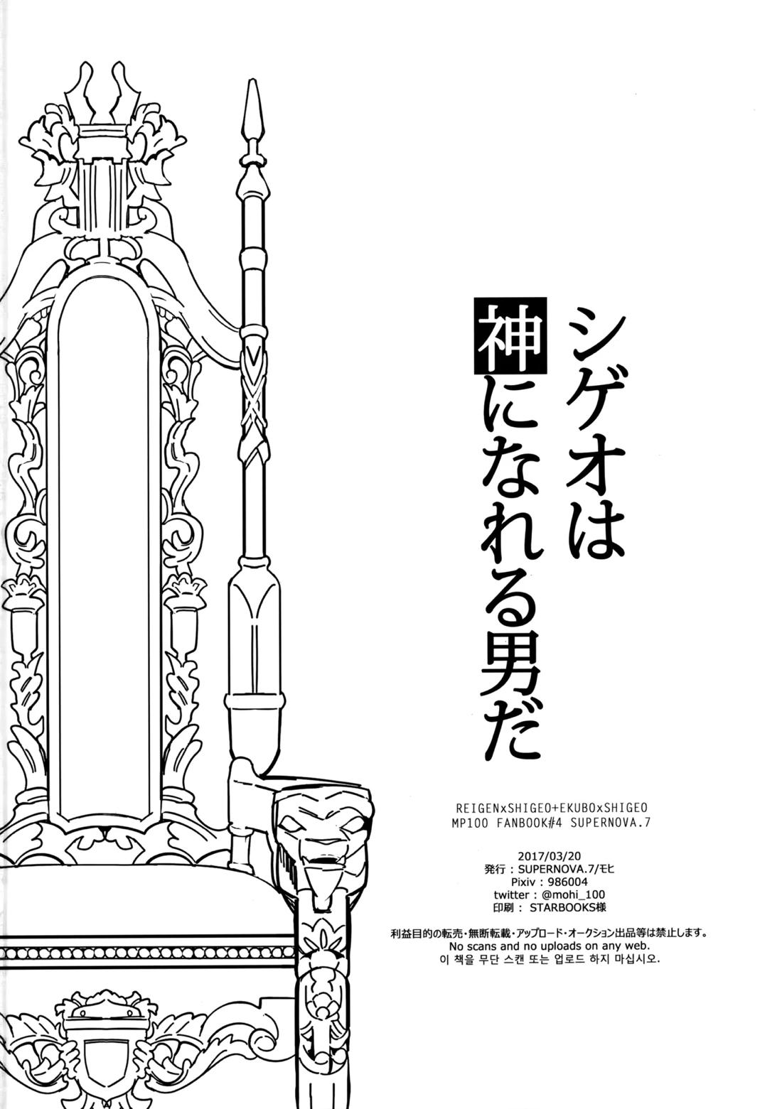 シゲオは神になれる男だ【モブサイコ100/霊モブ】 page 43