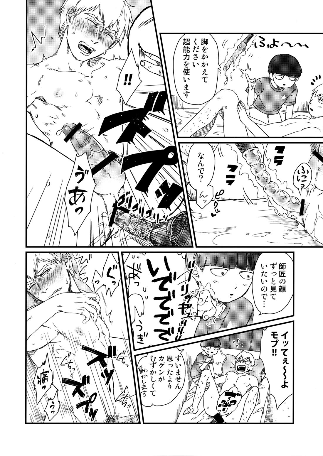 何も考えずに読んで欲しい11×25【モブサイコ100/モブ霊】 page 11