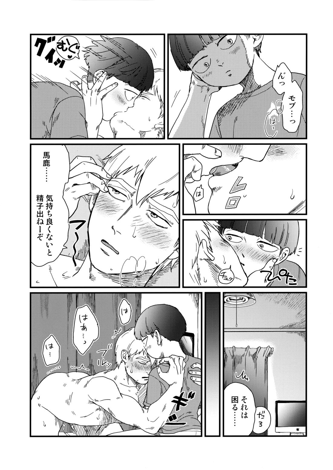 何も考えずに読んで欲しい11×25【モブサイコ100/モブ霊】 page 12