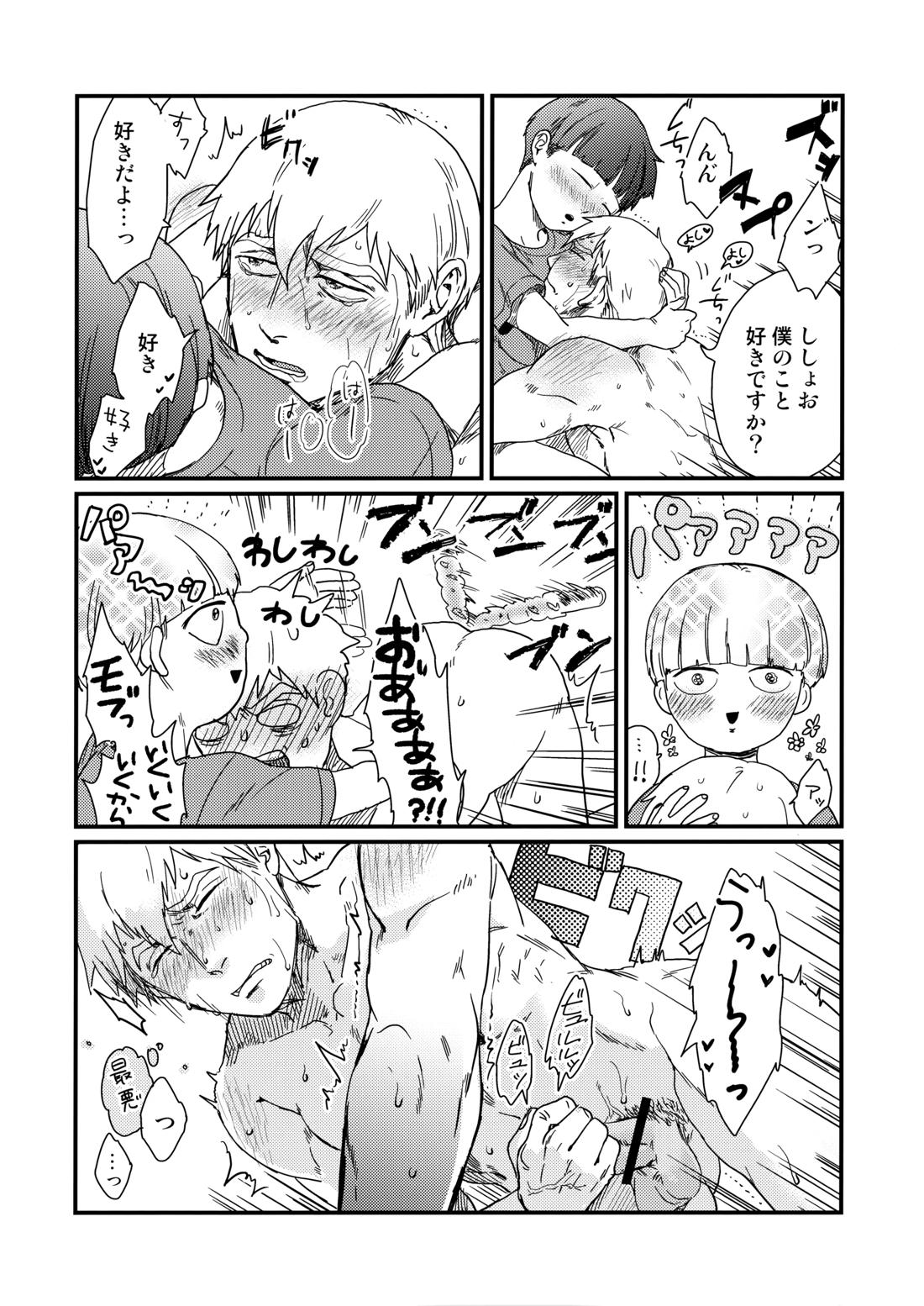 何も考えずに読んで欲しい11×25【モブサイコ100/モブ霊】 page 15