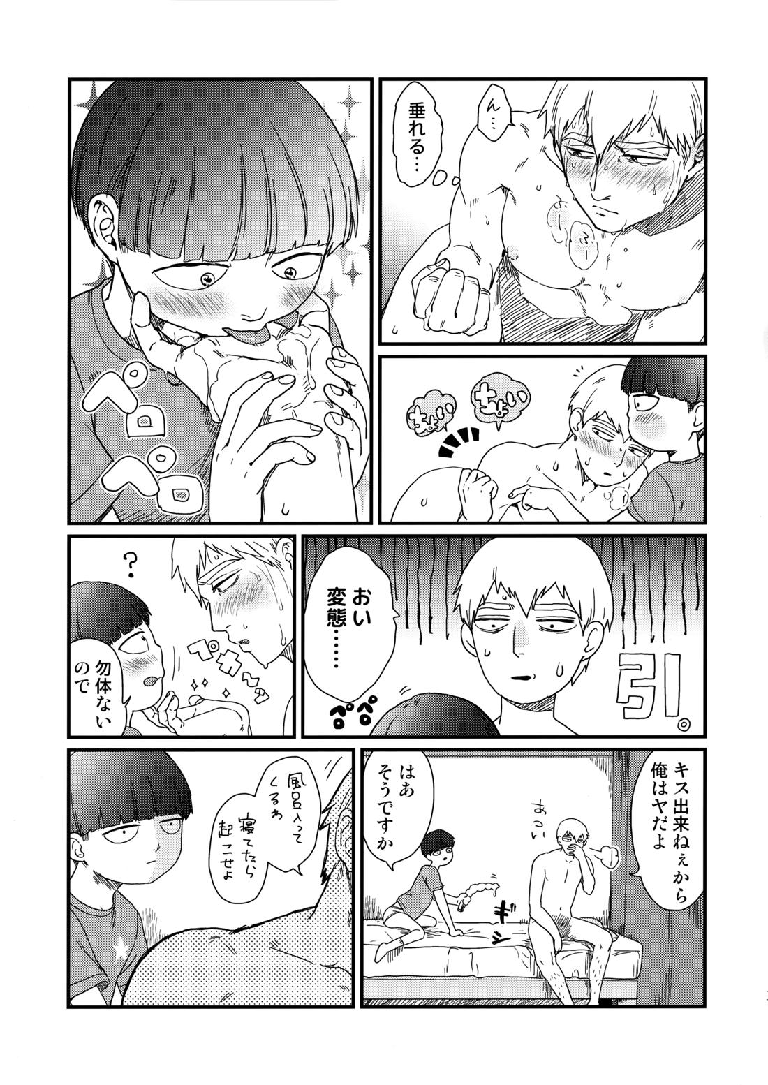 何も考えずに読んで欲しい11×25【モブサイコ100/モブ霊】 page 16