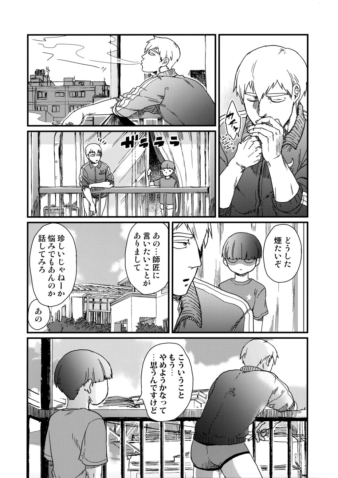何も考えずに読んで欲しい11×25【モブサイコ100/モブ霊】 page 17