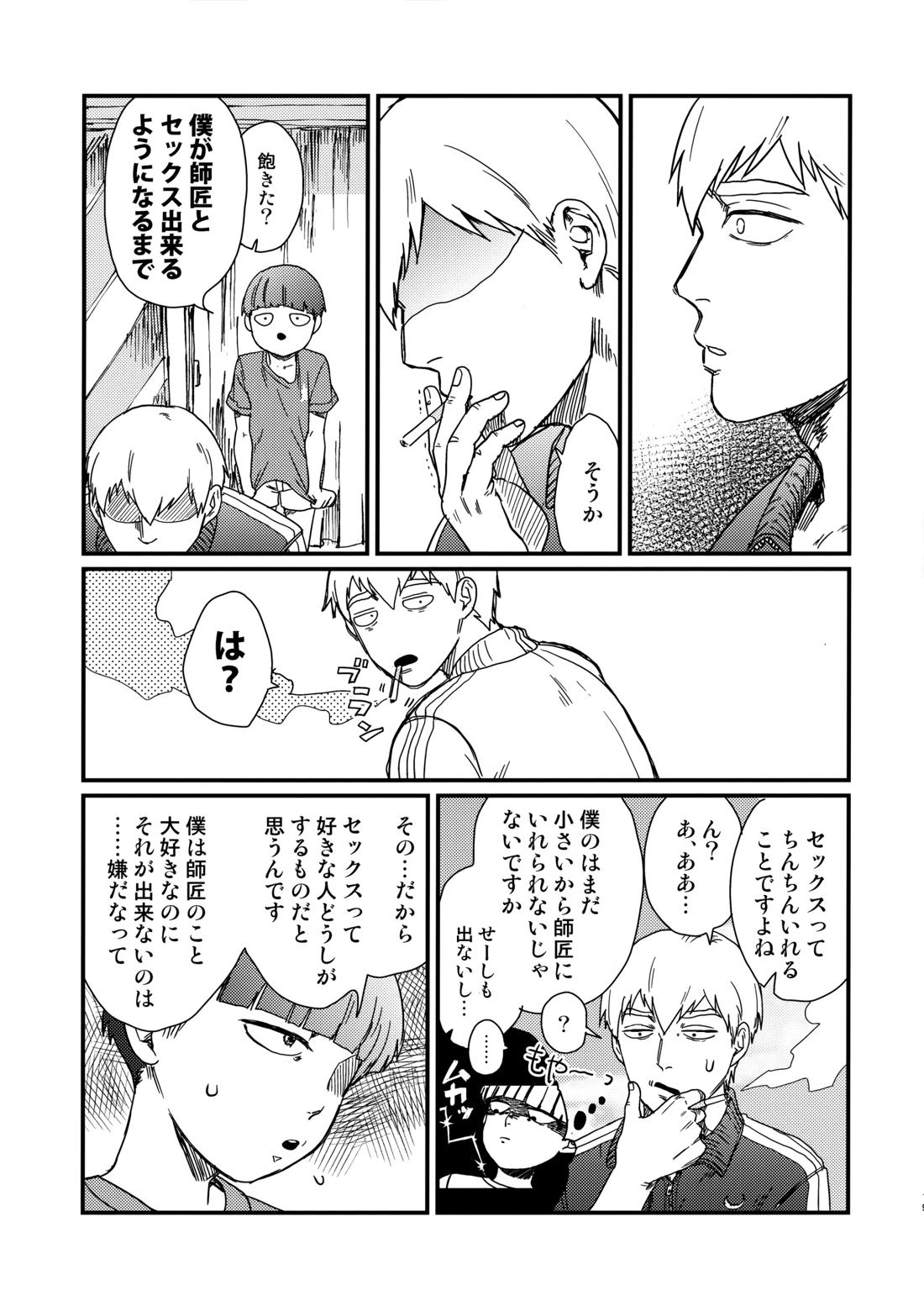 何も考えずに読んで欲しい11×25【モブサイコ100/モブ霊】 page 18