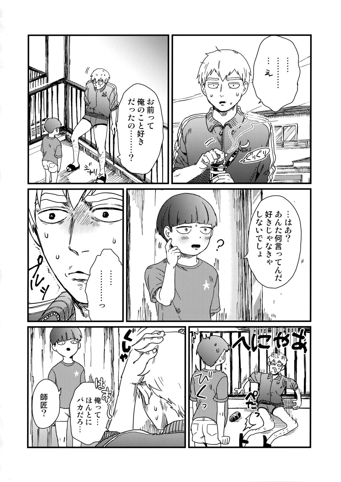 何も考えずに読んで欲しい11×25【モブサイコ100/モブ霊】 page 19