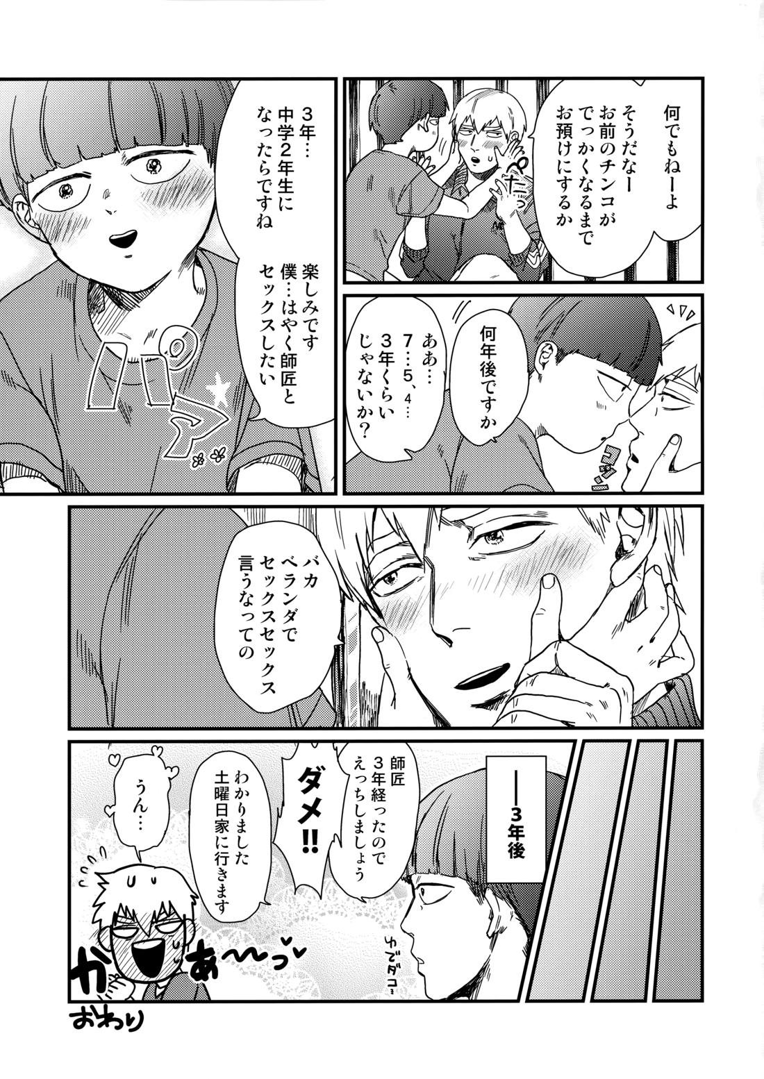 何も考えずに読んで欲しい11×25【モブサイコ100/モブ霊】 page 20