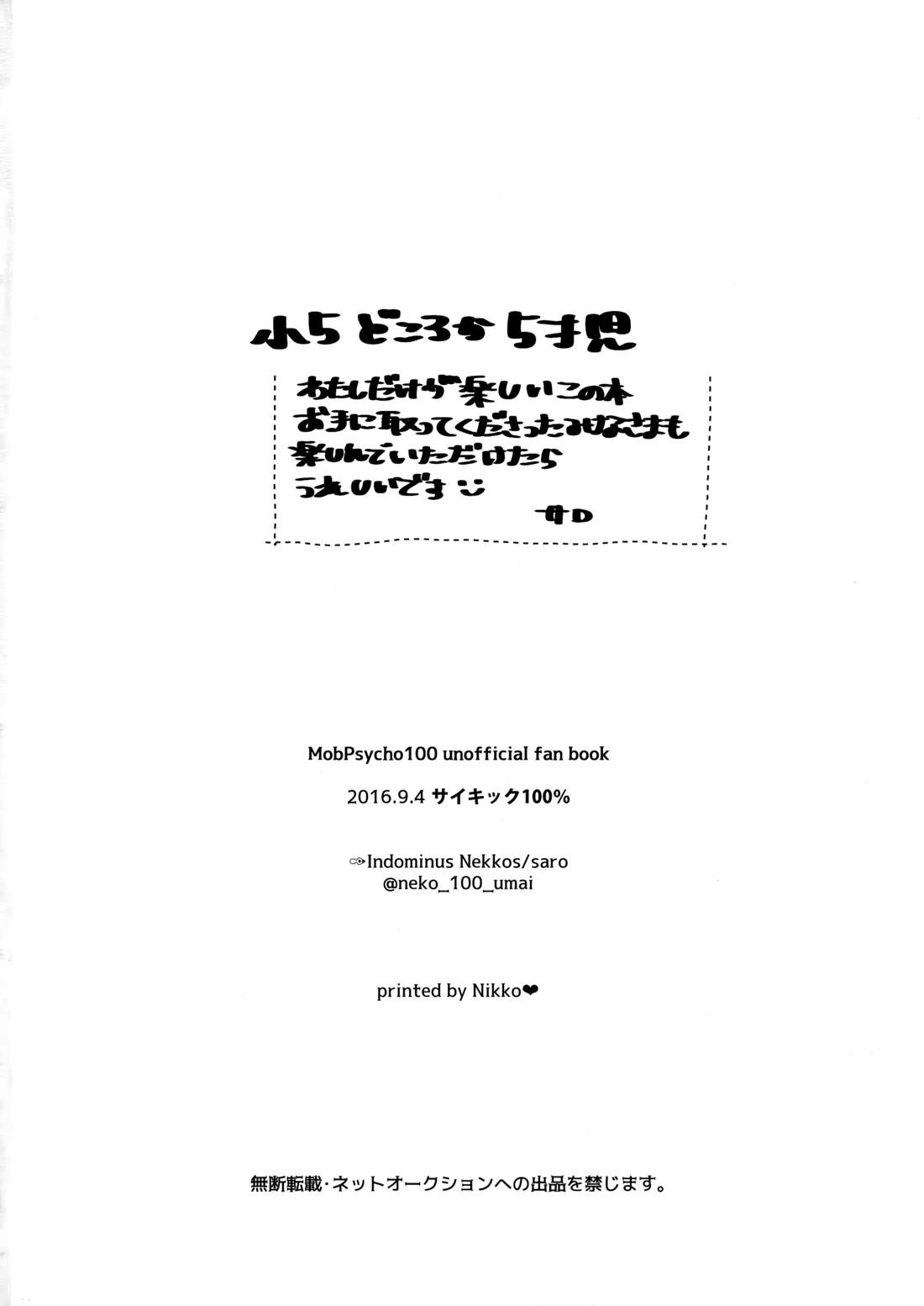 何も考えずに読んで欲しい11×25【モブサイコ100/モブ霊】 page 21