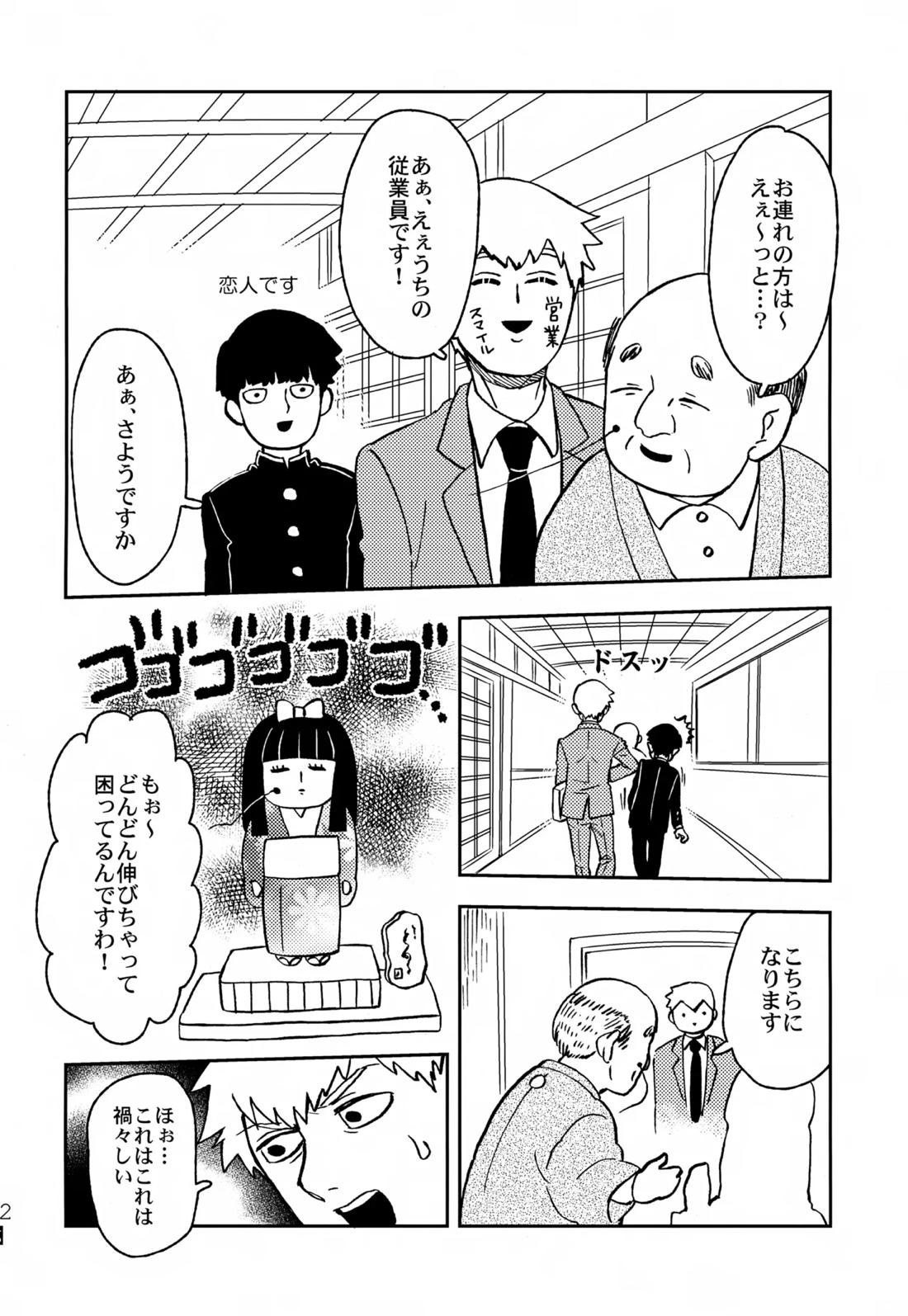 ふたりのせかい【モブサイコ100/霊モブ】 page 11