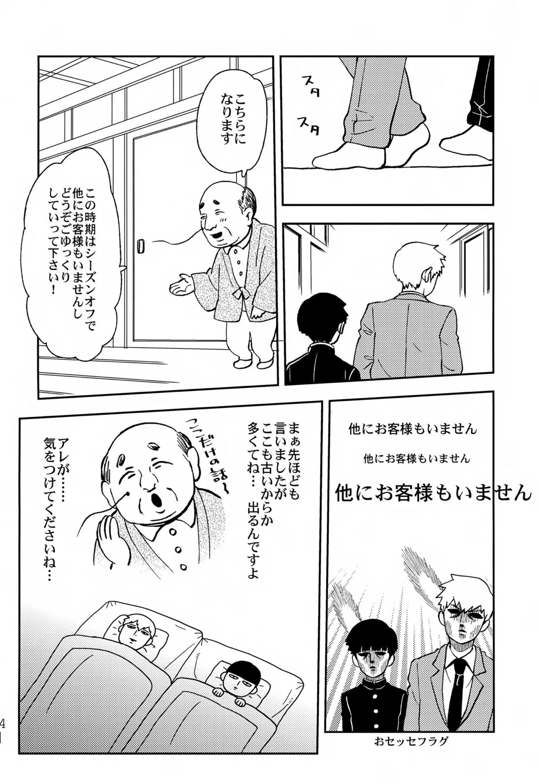 ふたりのせかい【モブサイコ100/霊モブ】 page 13