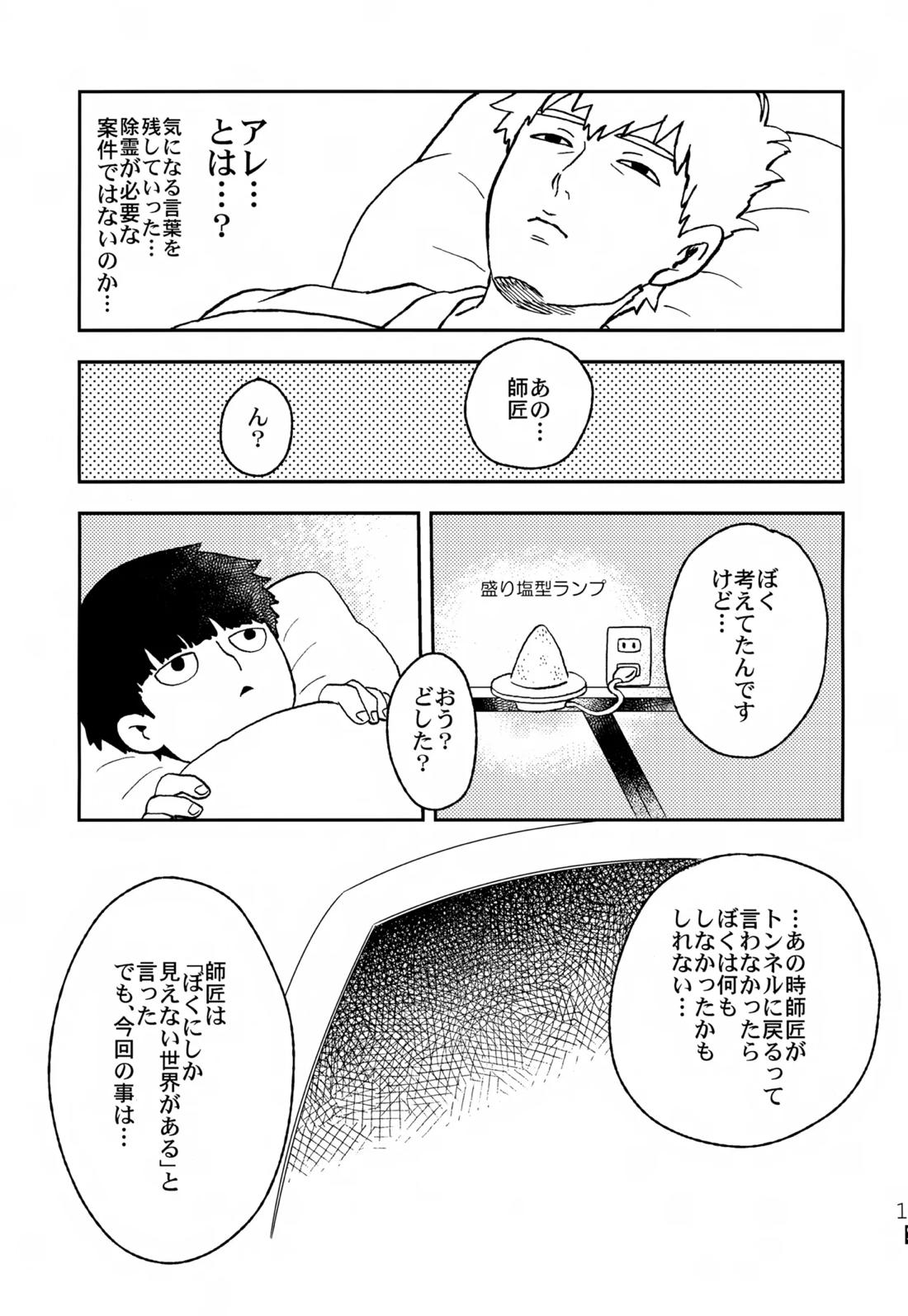 ふたりのせかい【モブサイコ100/霊モブ】 page 14