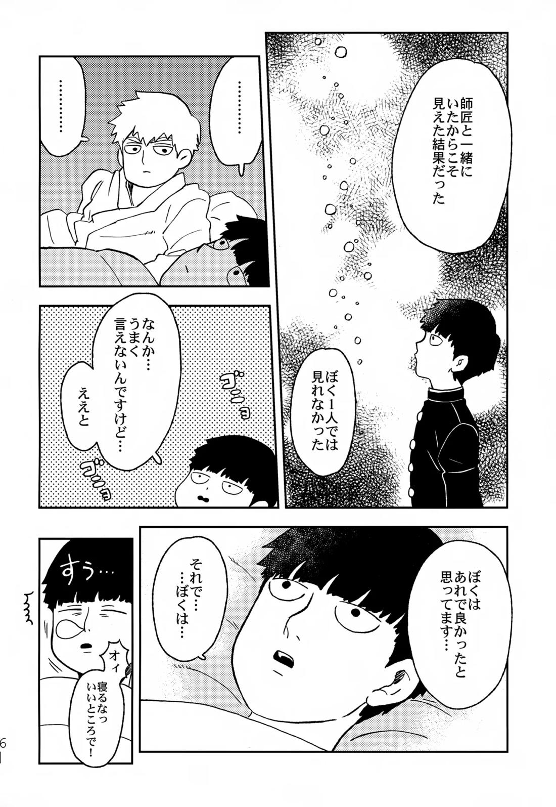 ふたりのせかい【モブサイコ100/霊モブ】 page 15
