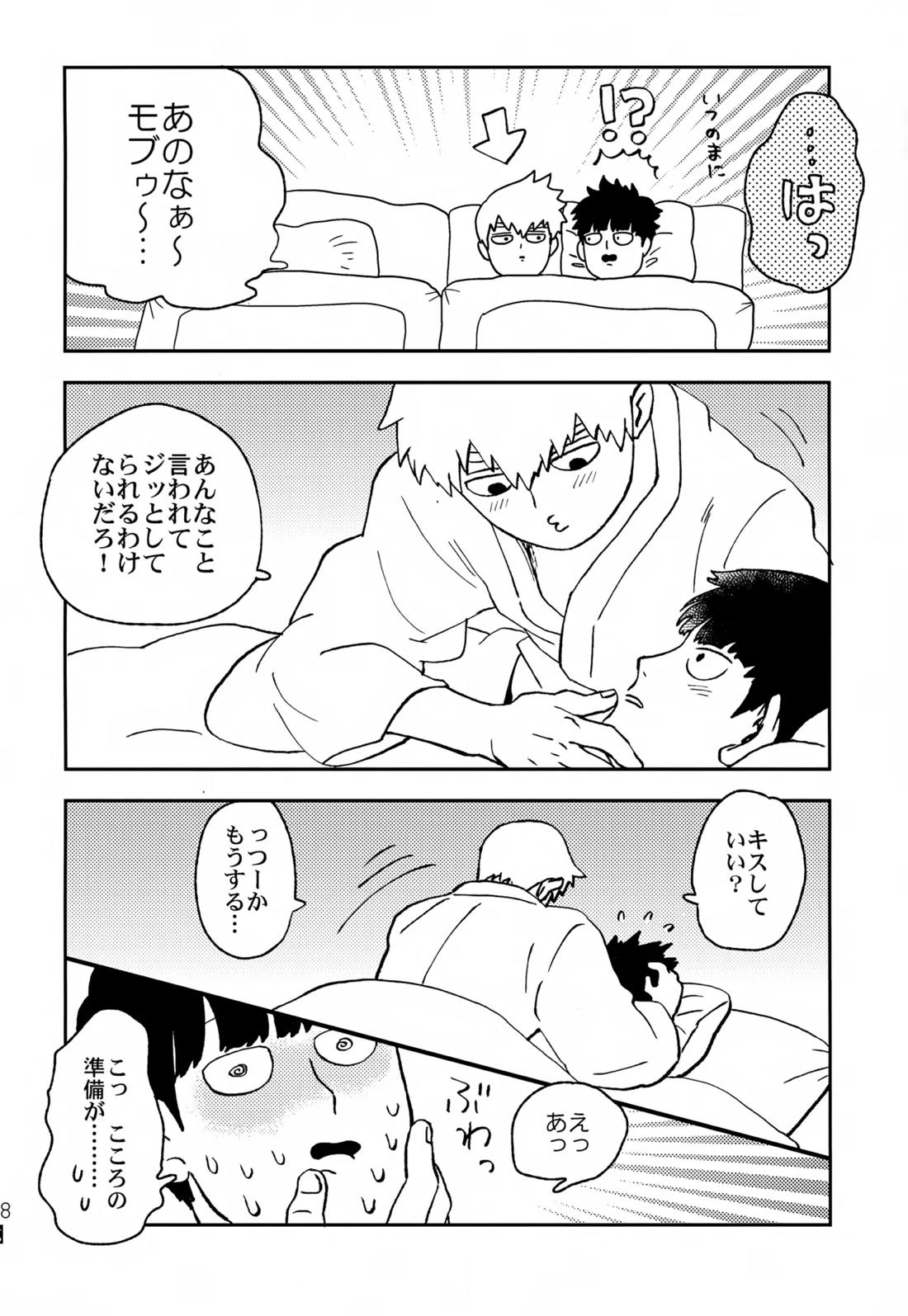 ふたりのせかい【モブサイコ100/霊モブ】 page 17
