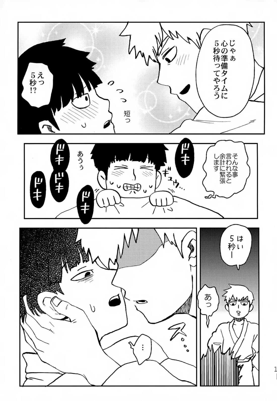 ふたりのせかい【モブサイコ100/霊モブ】 page 18