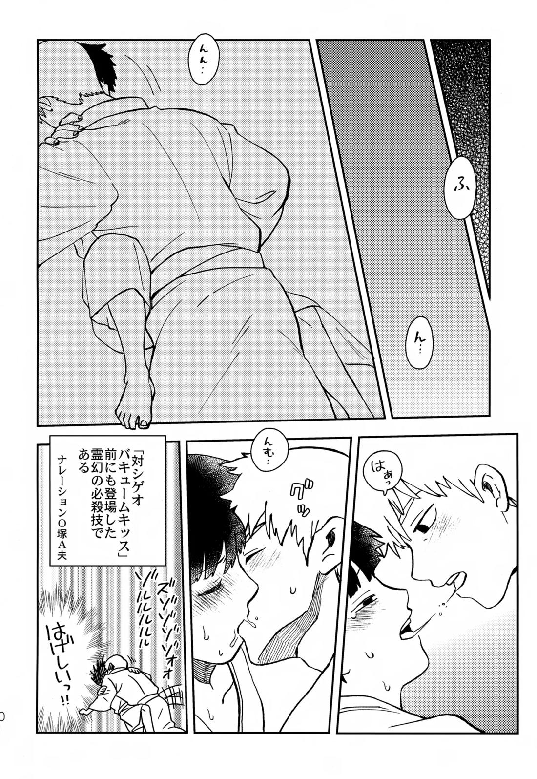 ふたりのせかい【モブサイコ100/霊モブ】 page 19