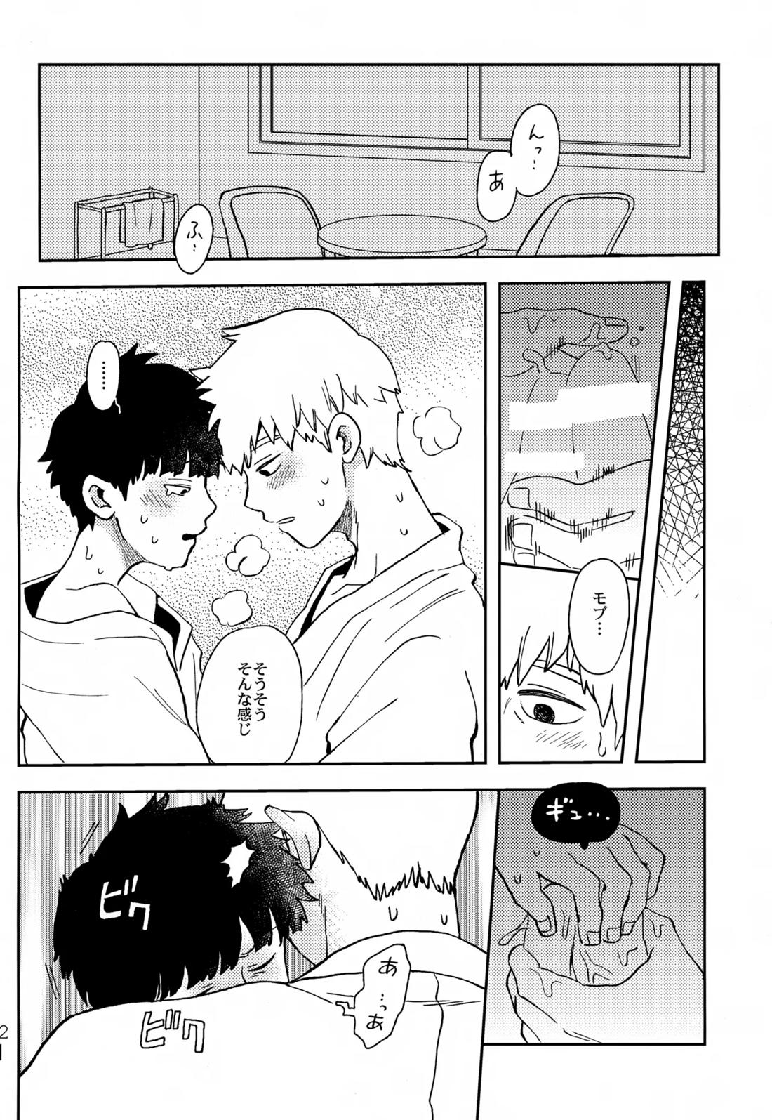 ふたりのせかい【モブサイコ100/霊モブ】 page 21
