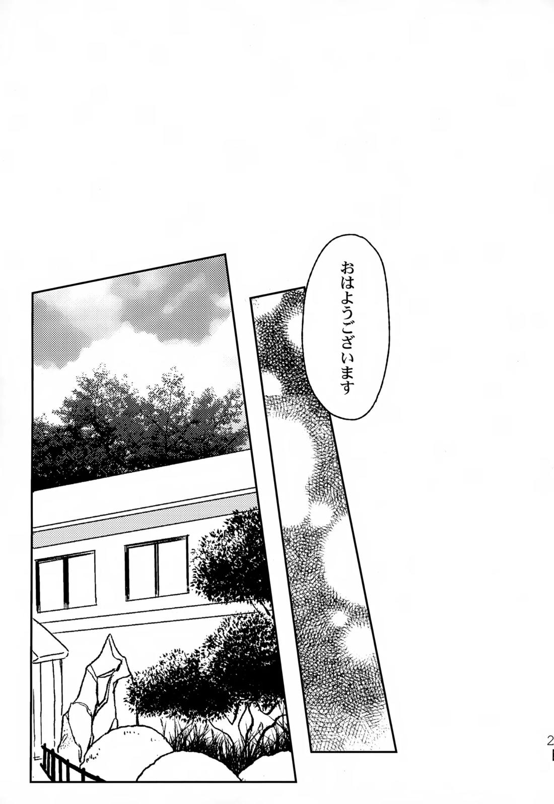 ふたりのせかい【モブサイコ100/霊モブ】 page 24