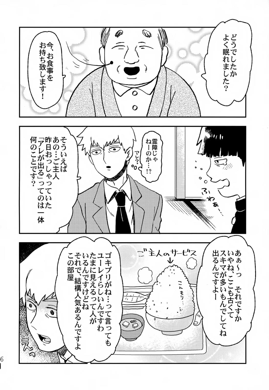 ふたりのせかい【モブサイコ100/霊モブ】 page 25