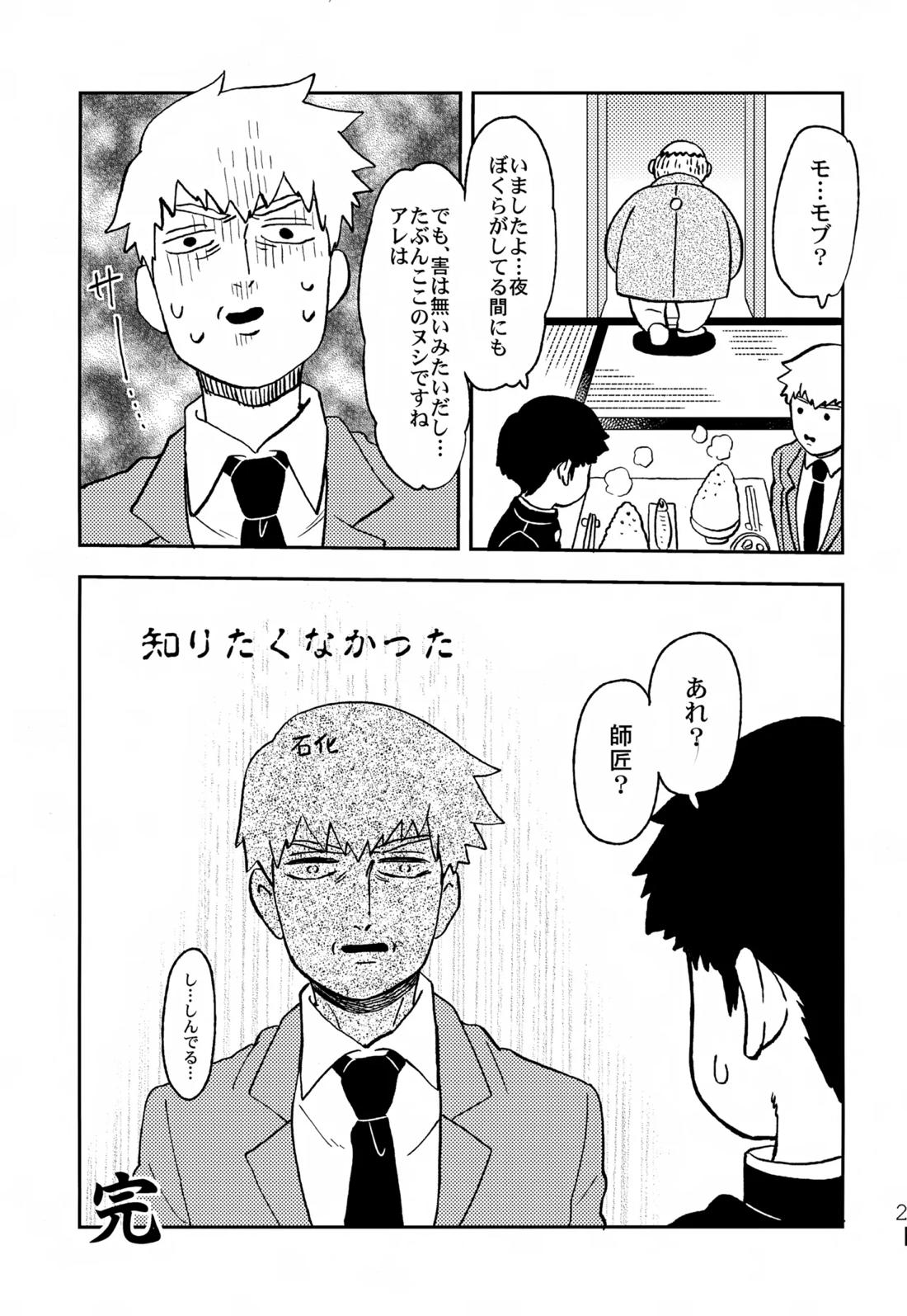 ふたりのせかい【モブサイコ100/霊モブ】 page 26