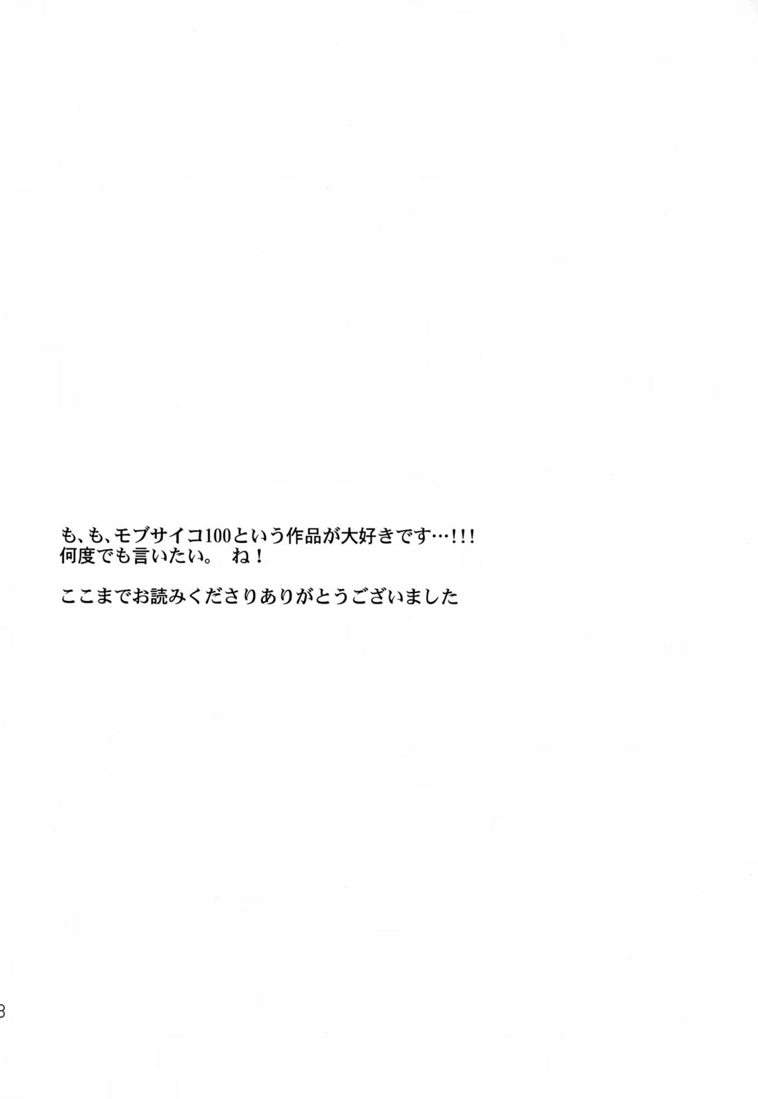 ふたりのせかい【モブサイコ100/霊モブ】 page 27
