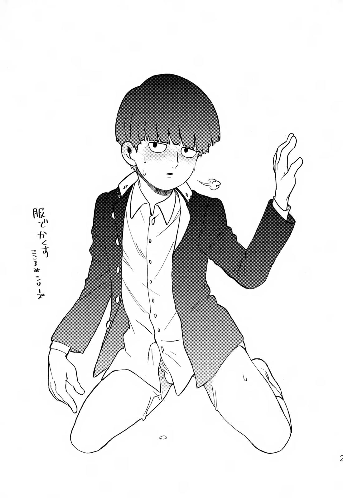 ふたりのせかい【モブサイコ100/霊モブ】 page 28