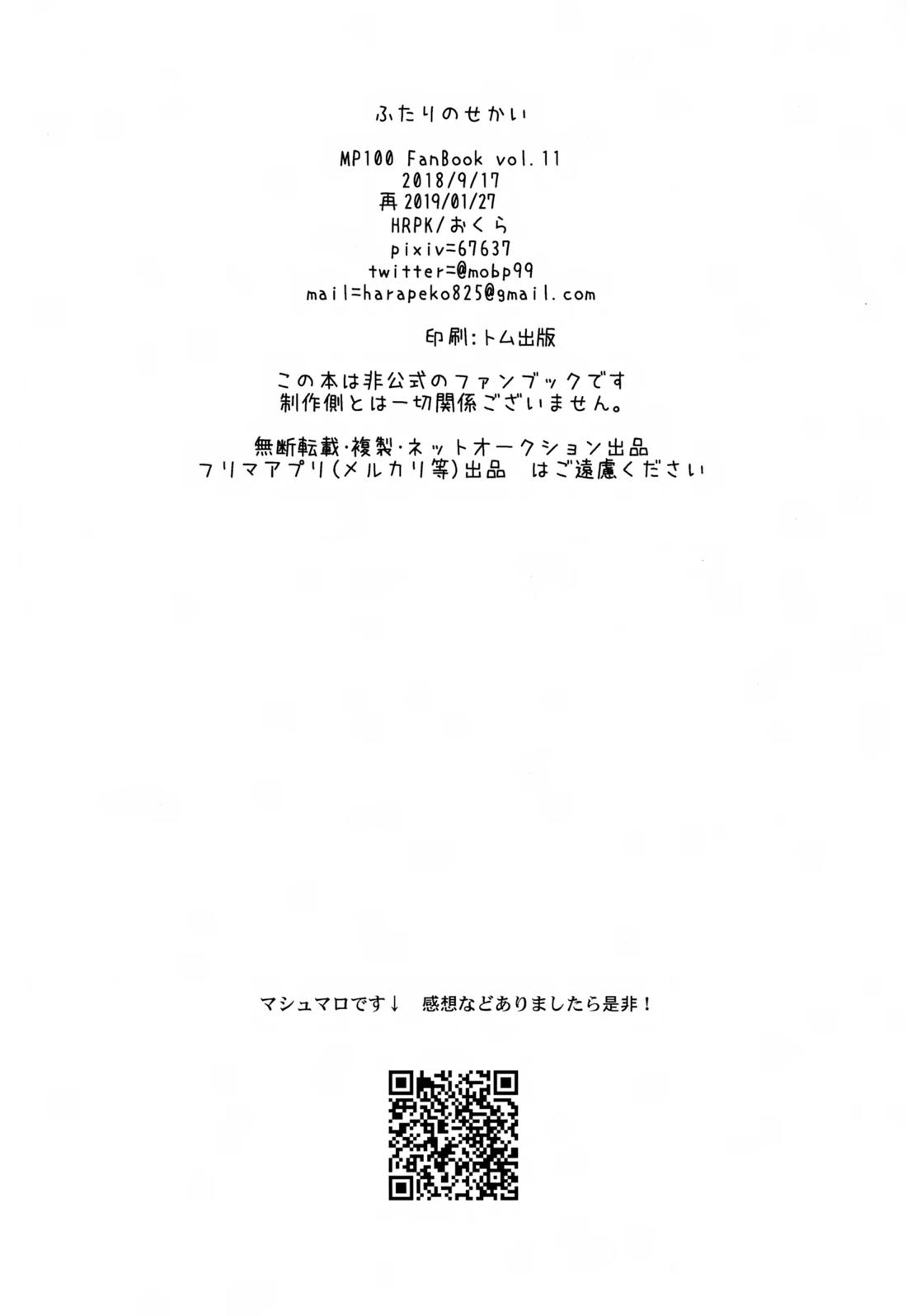ふたりのせかい【モブサイコ100/霊モブ】 page 29