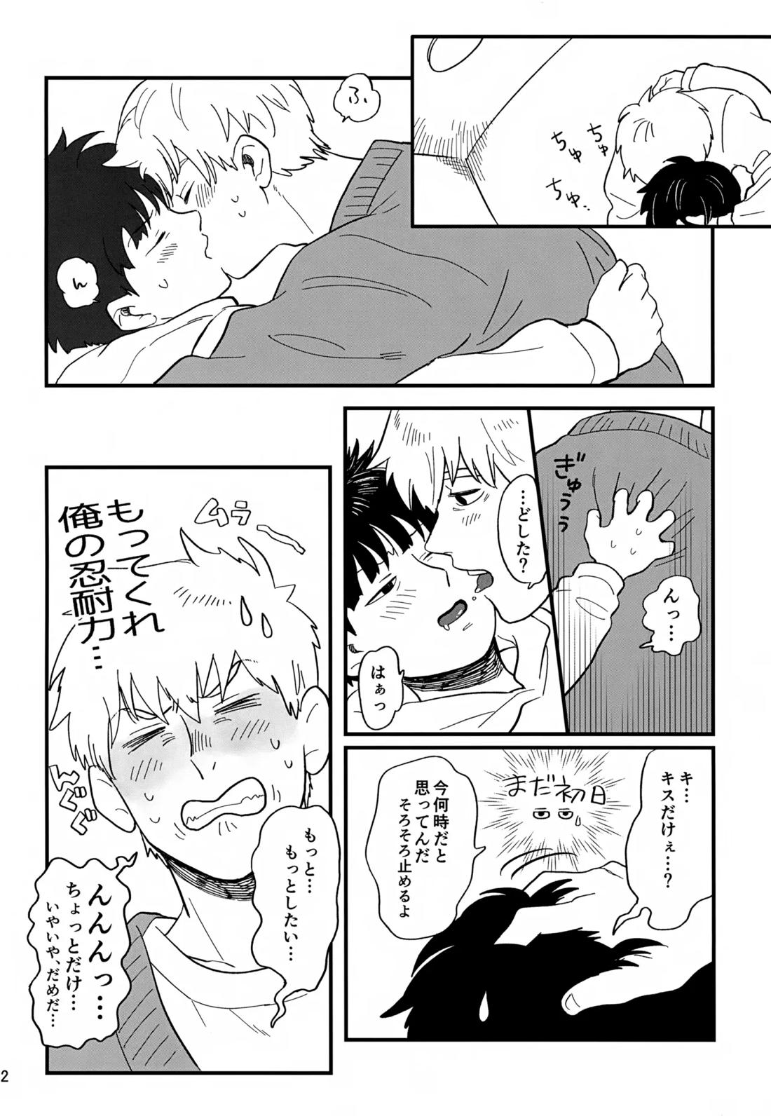 いっしょにくらしていいですか？改【モブサイコ100/霊モブ】 page 11