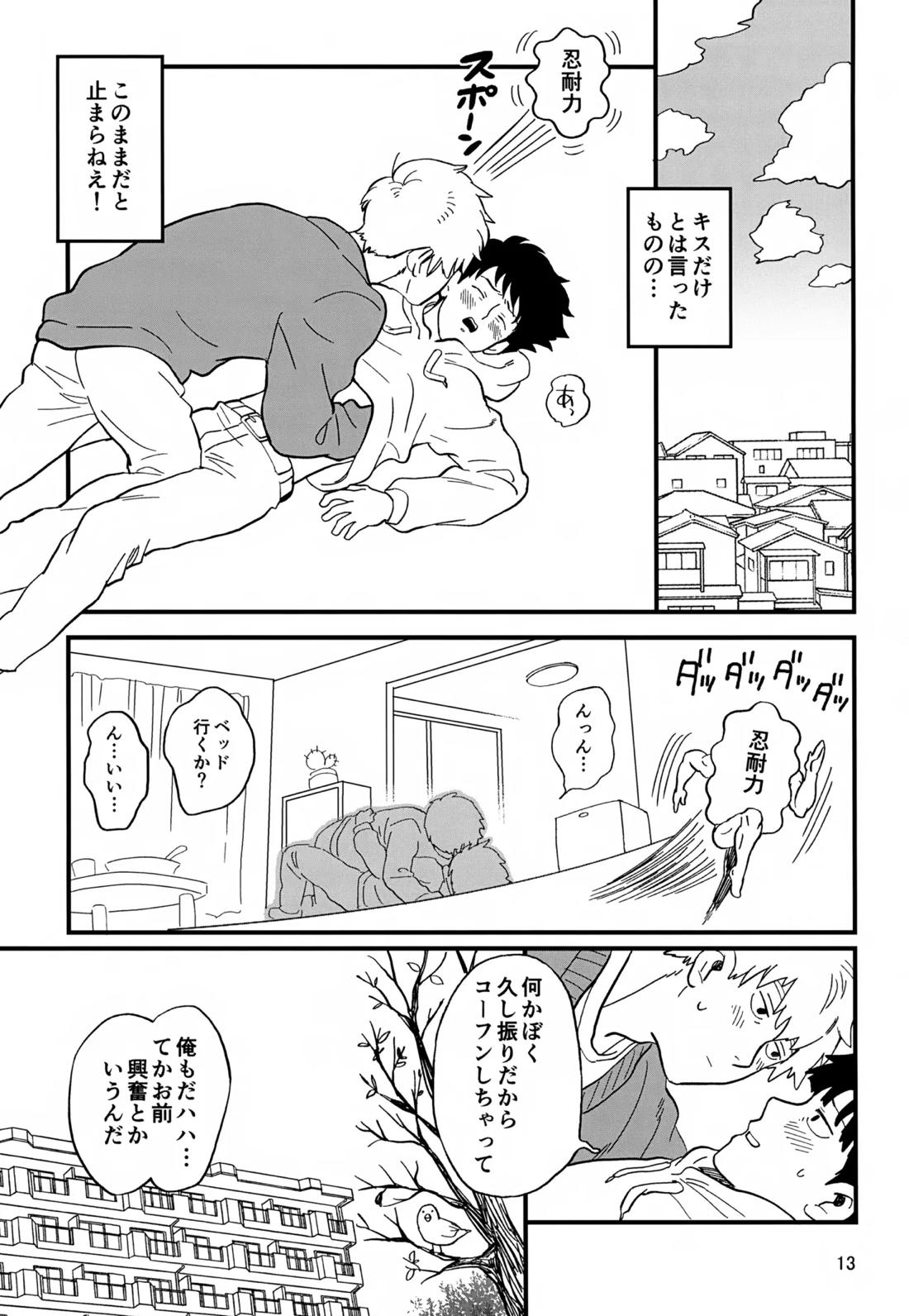 いっしょにくらしていいですか？改【モブサイコ100/霊モブ】 page 12