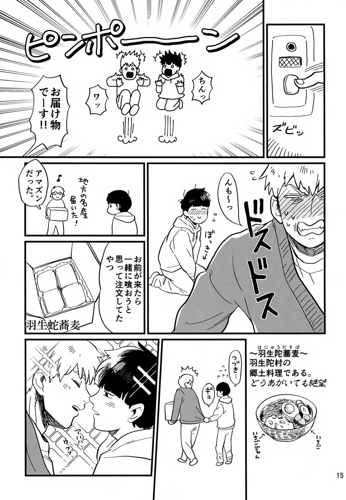 いっしょにくらしていいですか？改【モブサイコ100/霊モブ】 page 14
