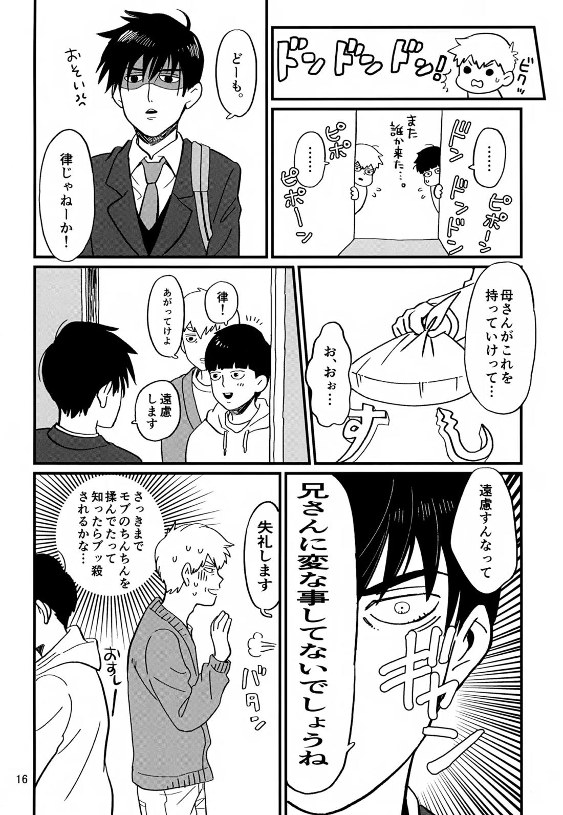 いっしょにくらしていいですか？改【モブサイコ100/霊モブ】 page 15