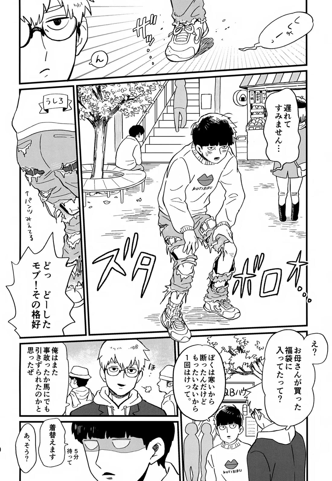 いっしょにくらしていいですか？改【モブサイコ100/霊モブ】 page 19