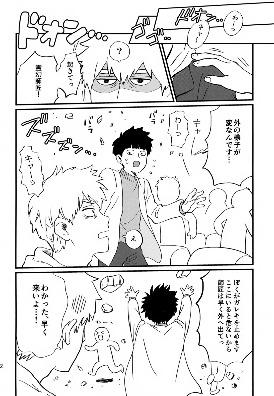 いっしょにくらしていいですか？改【モブサイコ100/霊モブ】 page 21