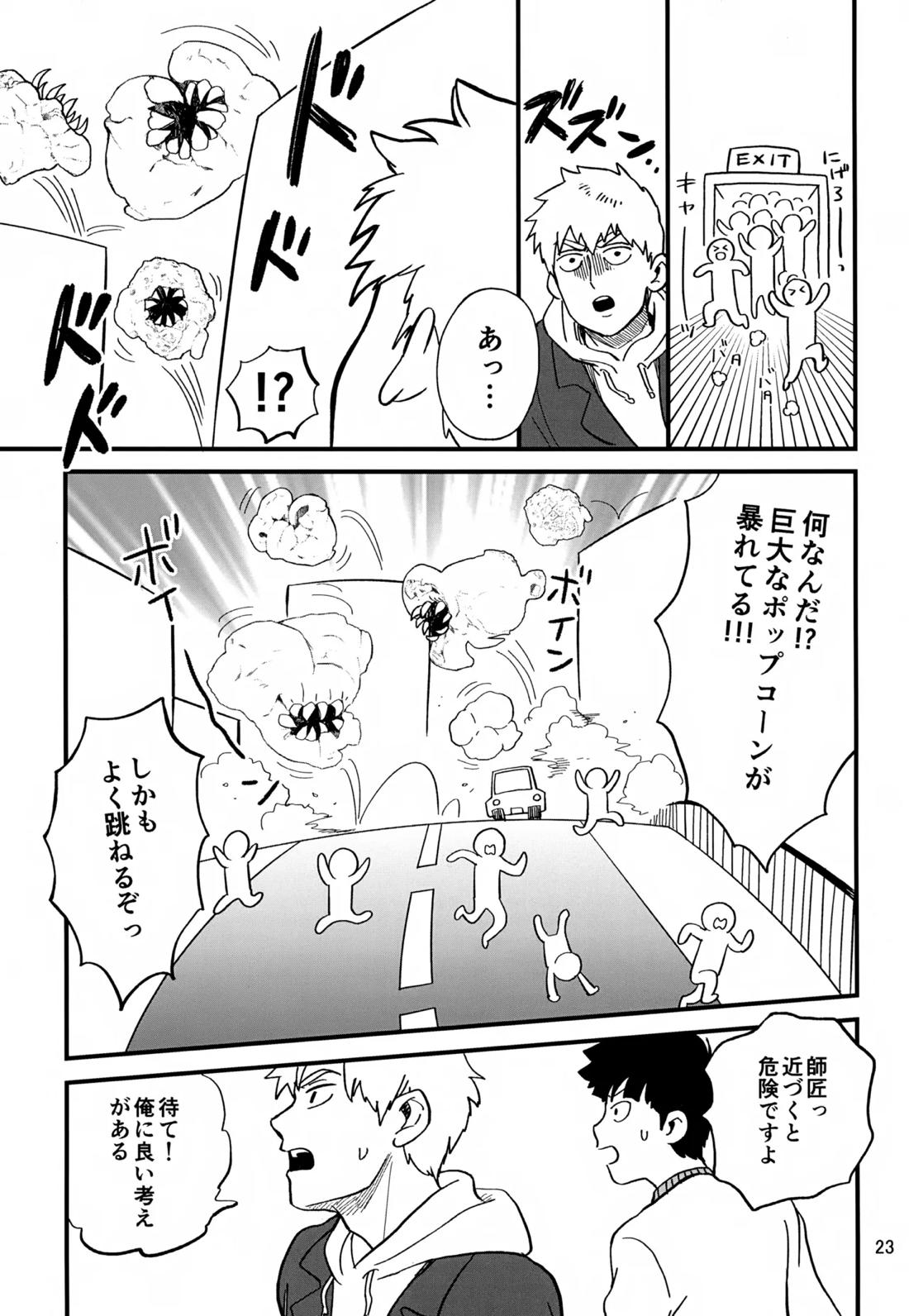 いっしょにくらしていいですか？改【モブサイコ100/霊モブ】 page 22