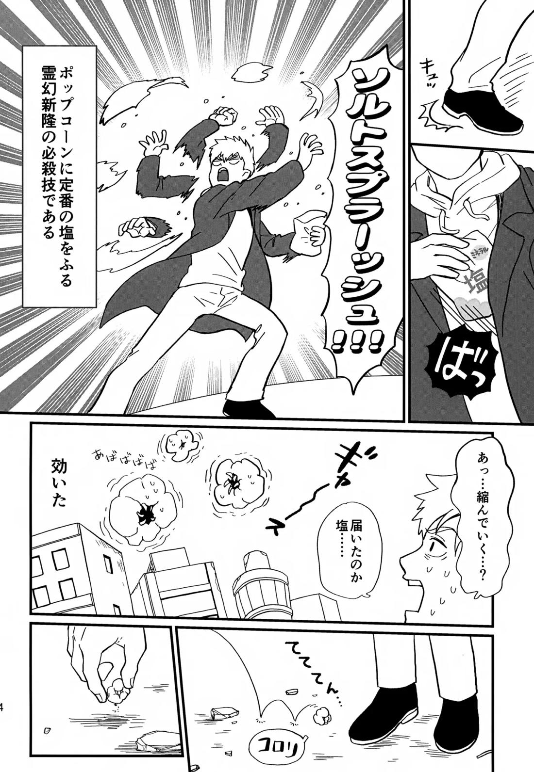 いっしょにくらしていいですか？改【モブサイコ100/霊モブ】 page 23