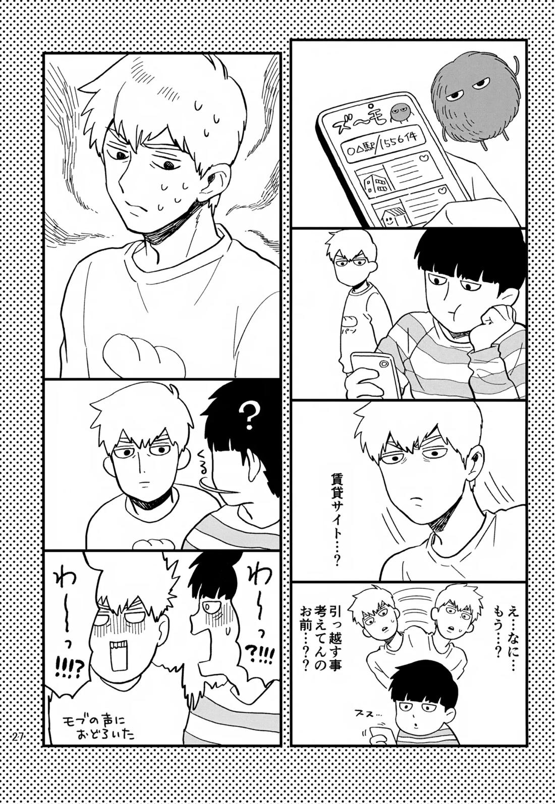 いっしょにくらしていいですか？改【モブサイコ100/霊モブ】 page 26