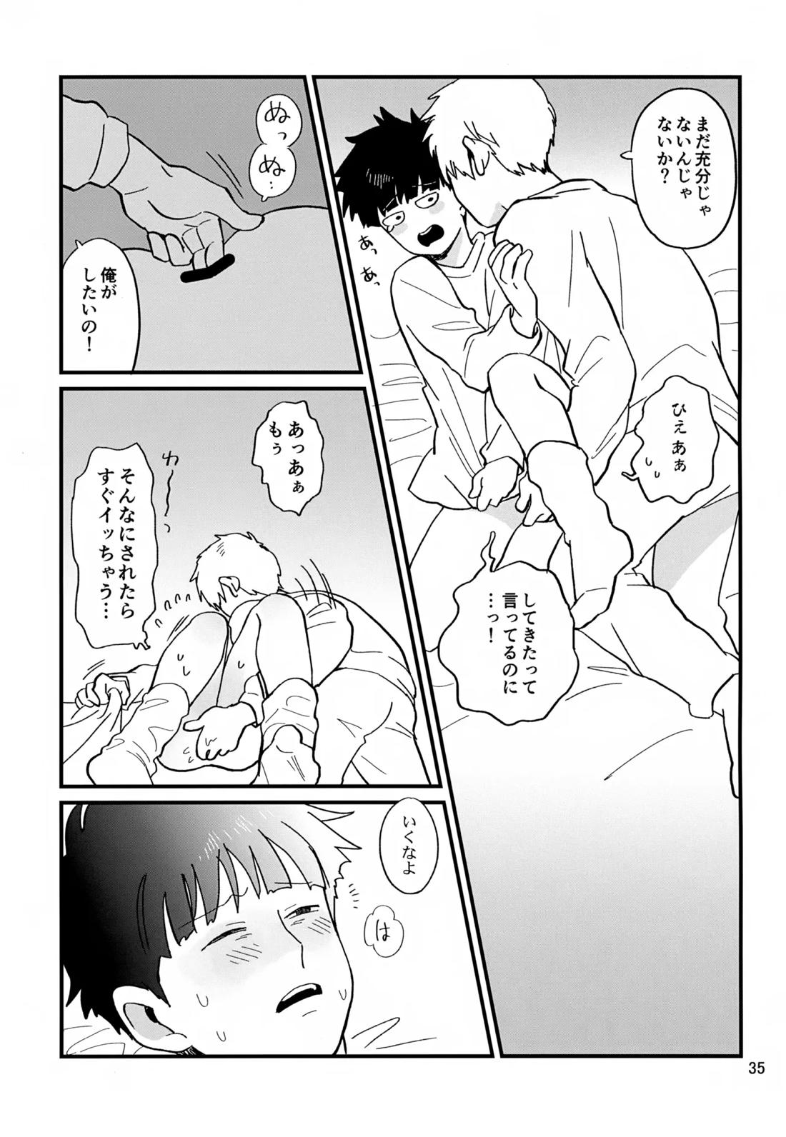 いっしょにくらしていいですか？改【モブサイコ100/霊モブ】 page 34